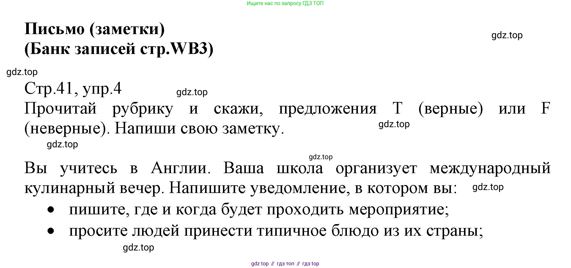 ГДЗ Английский язык (english), 6 класс Учебник (Student's book), авторы: Баранова Ксения Михайловна (Baranova Ksenia), Дули Дженни (Dooley Jenny), Копылова Виктория Викторовна (Kopylova Victoria), Мильруд Радислав Петрович (Millrood Radislav), Эванс Вирджиния (Evans Virginia), издательство Просвещение, Москва, 2023, белого цвета, страница 41, номер 4, Решение