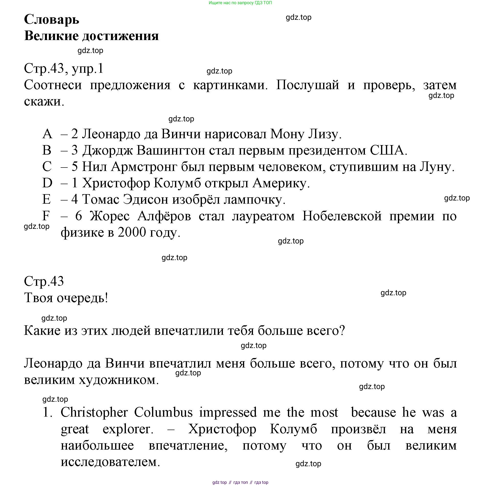 ГДЗ Английский язык (english), 6 класс Учебник (Student's book), авторы: Баранова Ксения Михайловна (Baranova Ksenia), Дули Дженни (Dooley Jenny), Копылова Виктория Викторовна (Kopylova Victoria), Мильруд Радислав Петрович (Millrood Radislav), Эванс Вирджиния (Evans Virginia), издательство Просвещение, Москва, 2023, белого цвета, страница 43, номер 1, Решение