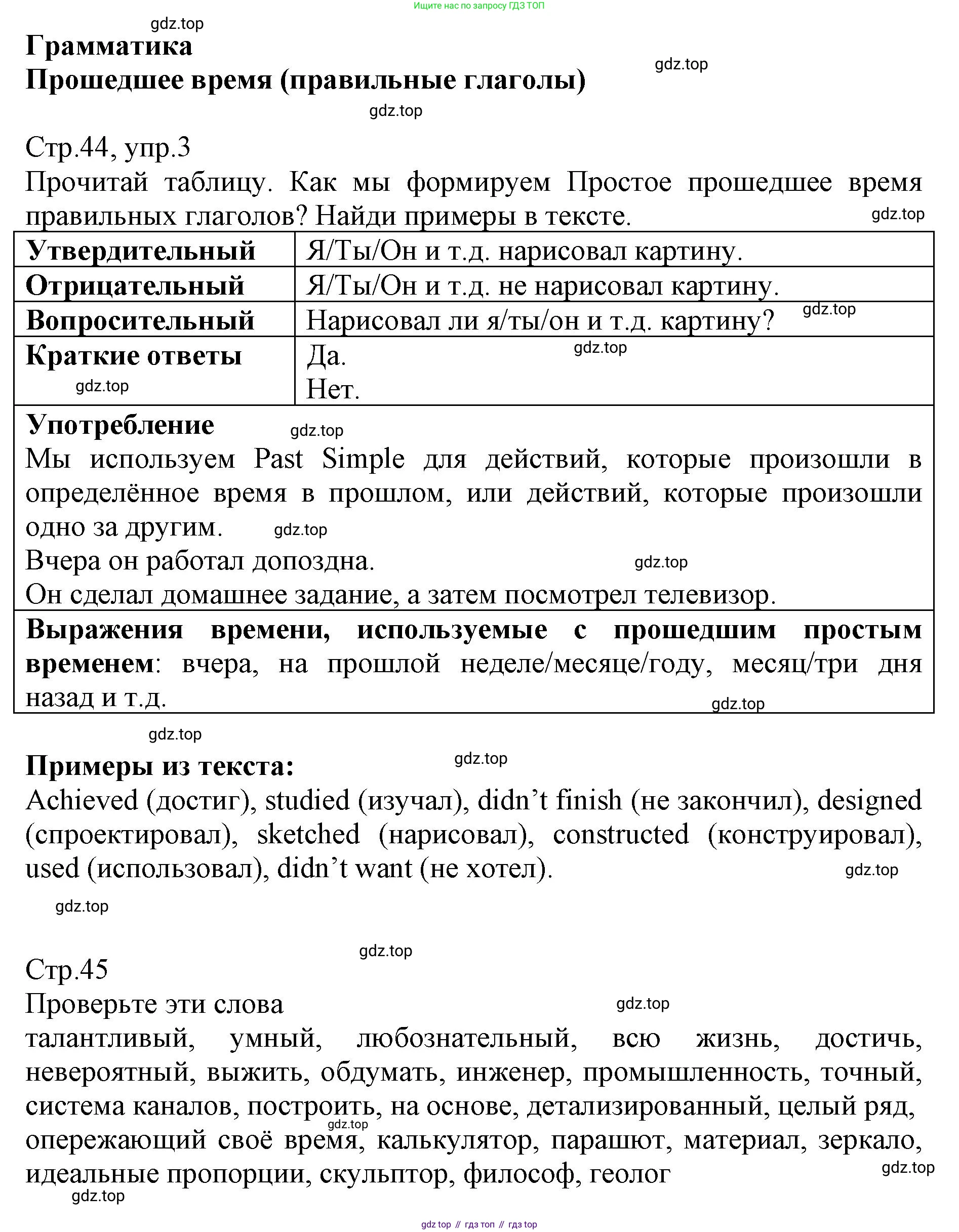 ГДЗ Английский язык (english), 6 класс Учебник (Student's book), авторы: Баранова Ксения Михайловна (Baranova Ksenia), Дули Дженни (Dooley Jenny), Копылова Виктория Викторовна (Kopylova Victoria), Мильруд Радислав Петрович (Millrood Radislav), Эванс Вирджиния (Evans Virginia), издательство Просвещение, Москва, 2023, белого цвета, страница 44, номер 3, Решение