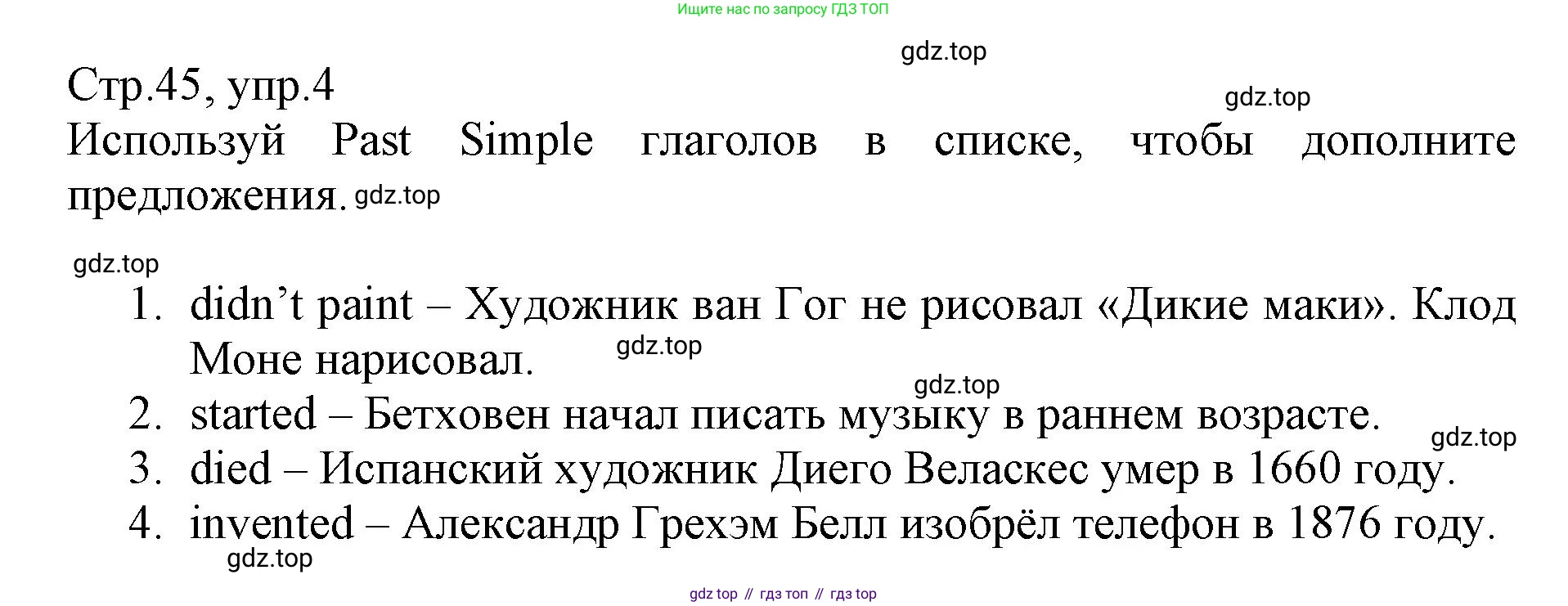 ГДЗ Английский язык (english), 6 класс Учебник (Student's book), авторы: Баранова Ксения Михайловна (Baranova Ksenia), Дули Дженни (Dooley Jenny), Копылова Виктория Викторовна (Kopylova Victoria), Мильруд Радислав Петрович (Millrood Radislav), Эванс Вирджиния (Evans Virginia), издательство Просвещение, Москва, 2023, белого цвета, страница 45, номер 4, Решение