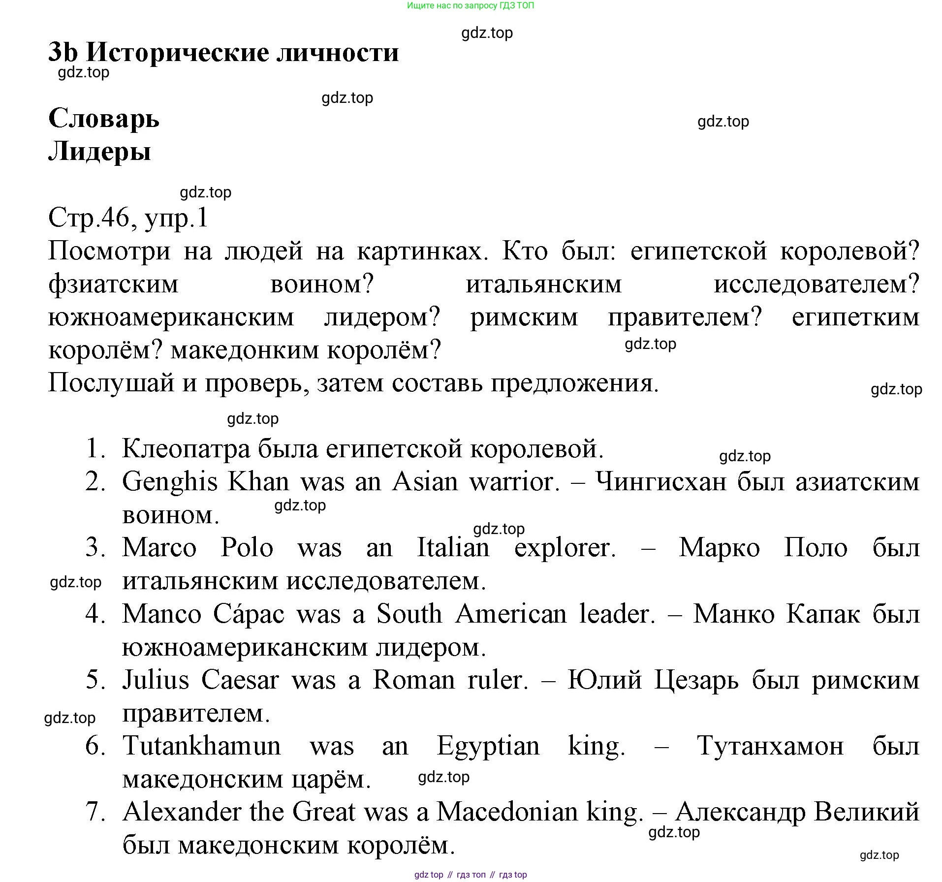 ГДЗ Английский язык (english), 6 класс Учебник (Student's book), авторы: Баранова Ксения Михайловна (Baranova Ksenia), Дули Дженни (Dooley Jenny), Копылова Виктория Викторовна (Kopylova Victoria), Мильруд Радислав Петрович (Millrood Radislav), Эванс Вирджиния (Evans Virginia), издательство Просвещение, Москва, 2023, белого цвета, страница 46, номер 1, Решение