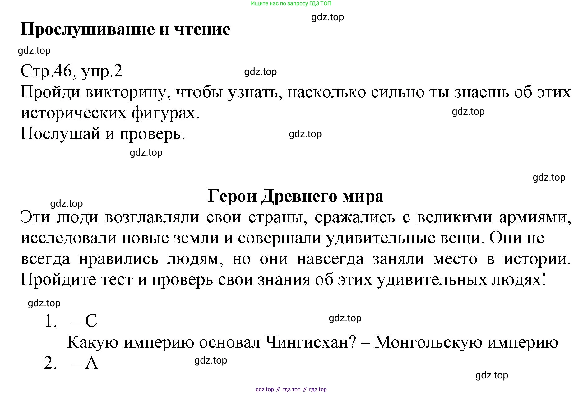 ГДЗ Английский язык (english), 6 класс Учебник (Student's book), авторы: Баранова Ксения Михайловна (Baranova Ksenia), Дули Дженни (Dooley Jenny), Копылова Виктория Викторовна (Kopylova Victoria), Мильруд Радислав Петрович (Millrood Radislav), Эванс Вирджиния (Evans Virginia), издательство Просвещение, Москва, 2023, белого цвета, страница 46, номер 2, Решение