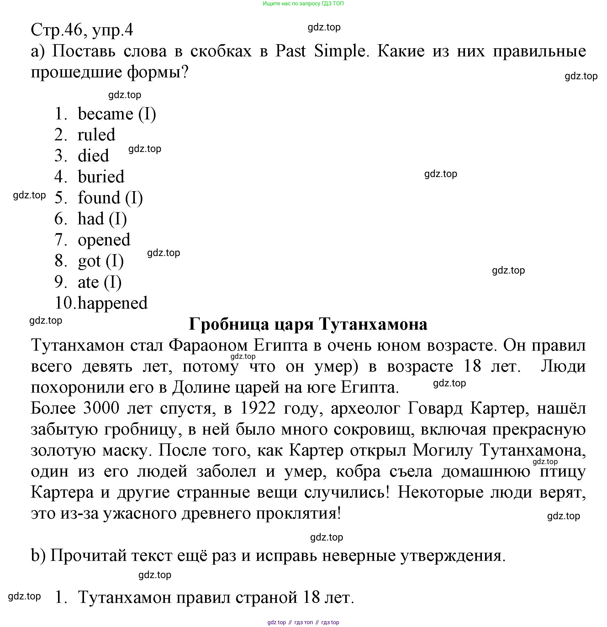 ГДЗ Английский язык (english), 6 класс Учебник (Student's book), авторы: Баранова Ксения Михайловна (Baranova Ksenia), Дули Дженни (Dooley Jenny), Копылова Виктория Викторовна (Kopylova Victoria), Мильруд Радислав Петрович (Millrood Radislav), Эванс Вирджиния (Evans Virginia), издательство Просвещение, Москва, 2023, белого цвета, страница 46, номер 4, Решение