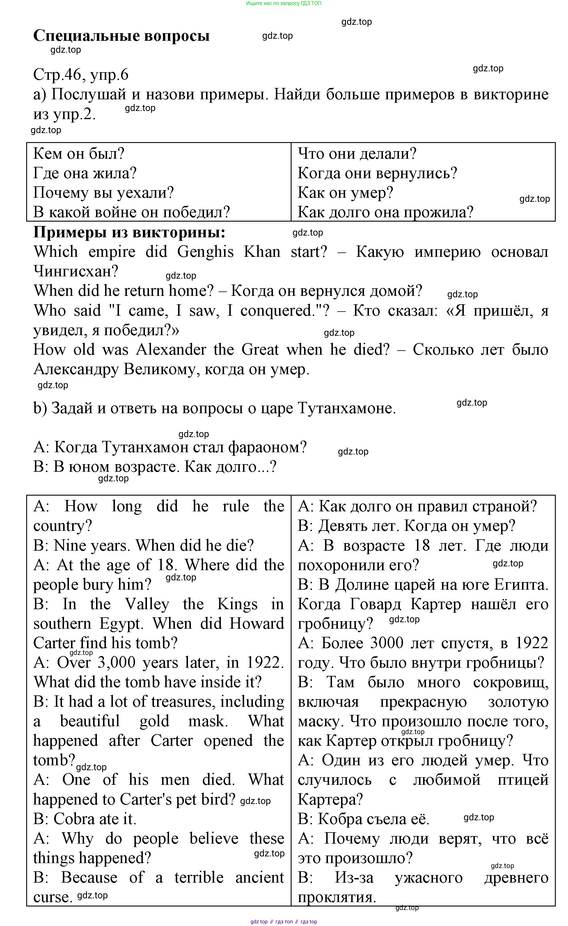 ГДЗ Английский язык (english), 6 класс Учебник (Student's book), авторы: Баранова Ксения Михайловна (Baranova Ksenia), Дули Дженни (Dooley Jenny), Копылова Виктория Викторовна (Kopylova Victoria), Мильруд Радислав Петрович (Millrood Radislav), Эванс Вирджиния (Evans Virginia), издательство Просвещение, Москва, 2023, белого цвета, страница 47, номер 6, Решение