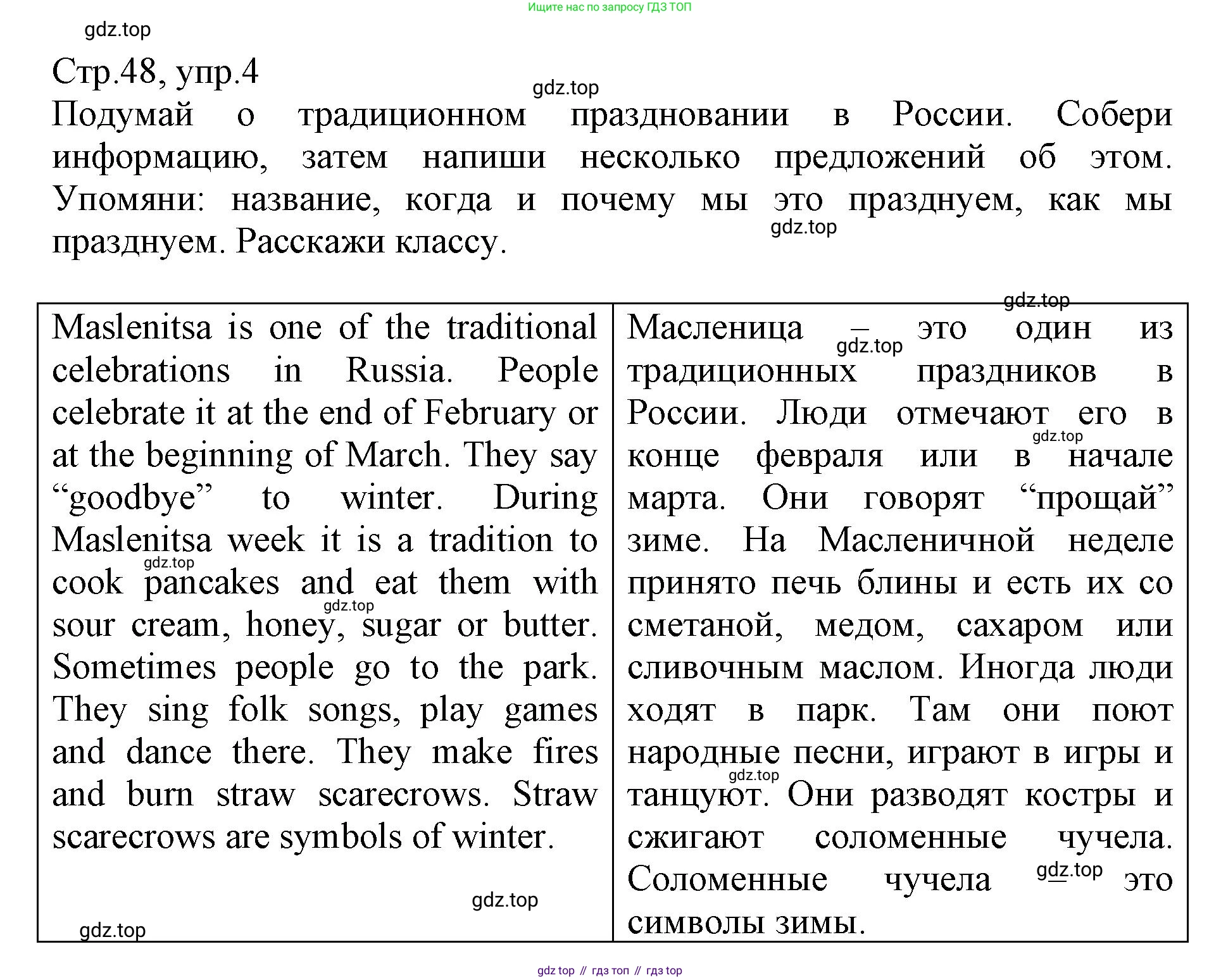 ГДЗ Английский язык (english), 6 класс Учебник (Student's book), авторы: Баранова Ксения Михайловна (Baranova Ksenia), Дули Дженни (Dooley Jenny), Копылова Виктория Викторовна (Kopylova Victoria), Мильруд Радислав Петрович (Millrood Radislav), Эванс Вирджиния (Evans Virginia), издательство Просвещение, Москва, 2023, белого цвета, страница 48, номер 4, Решение
