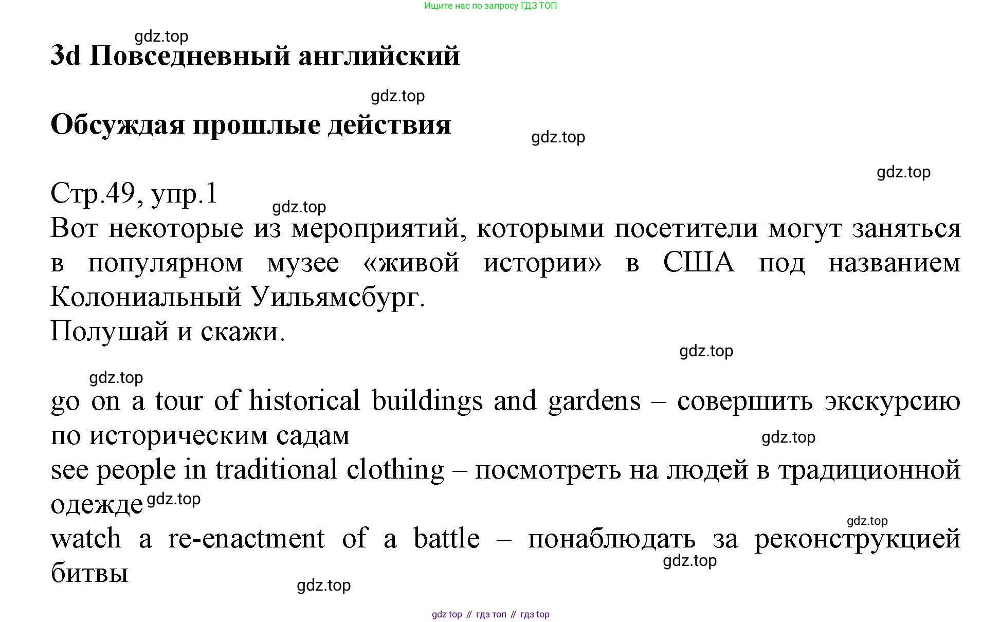 ГДЗ Английский язык (english), 6 класс Учебник (Student's book), авторы: Баранова Ксения Михайловна (Baranova Ksenia), Дули Дженни (Dooley Jenny), Копылова Виктория Викторовна (Kopylova Victoria), Мильруд Радислав Петрович (Millrood Radislav), Эванс Вирджиния (Evans Virginia), издательство Просвещение, Москва, 2023, белого цвета, страница 49, номер 1, Решение