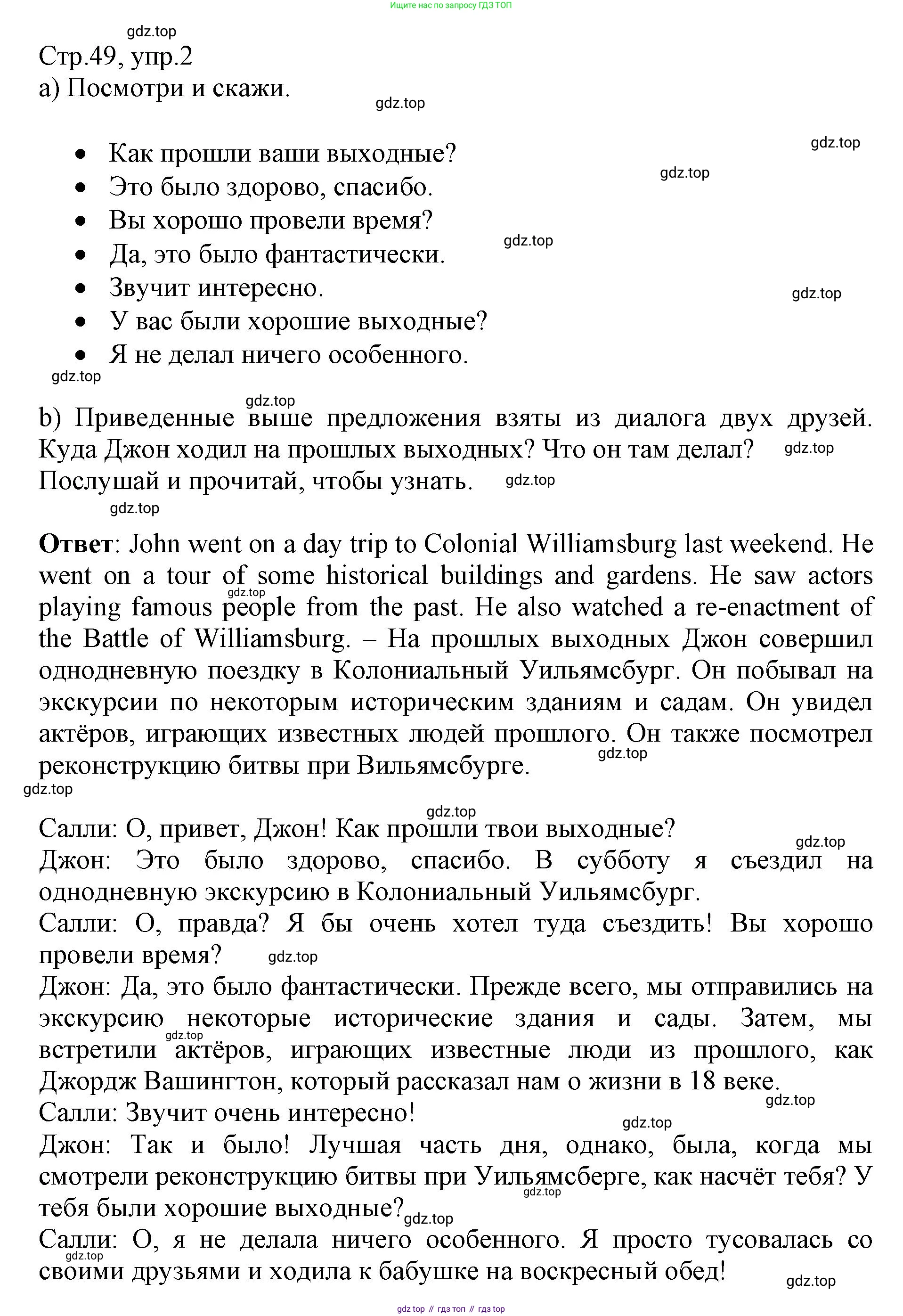 ГДЗ Английский язык (english), 6 класс Учебник (Student's book), авторы: Баранова Ксения Михайловна (Baranova Ksenia), Дули Дженни (Dooley Jenny), Копылова Виктория Викторовна (Kopylova Victoria), Мильруд Радислав Петрович (Millrood Radislav), Эванс Вирджиния (Evans Virginia), издательство Просвещение, Москва, 2023, белого цвета, страница 49, номер 2, Решение