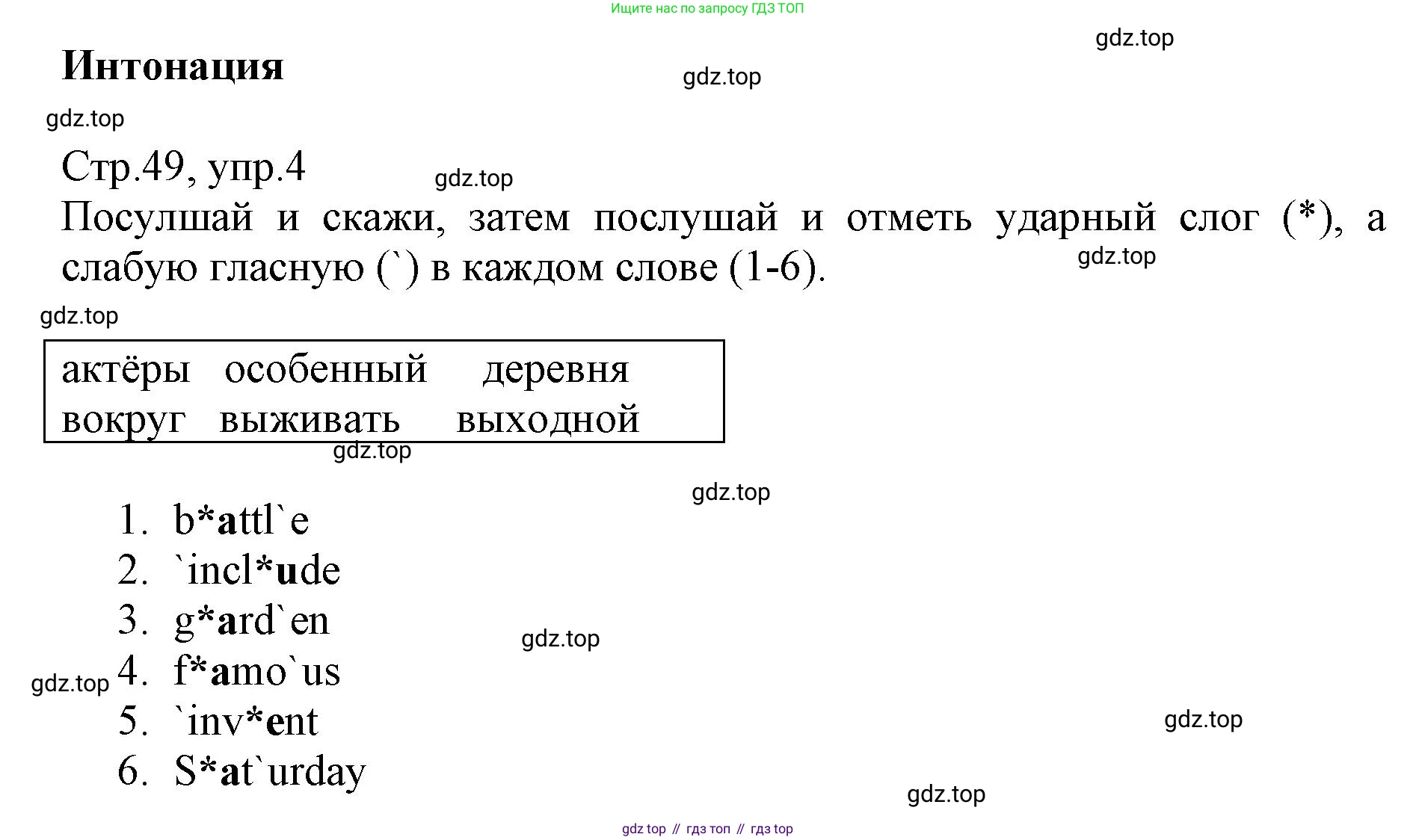 ГДЗ Английский язык (english), 6 класс Учебник (Student's book), авторы: Баранова Ксения Михайловна (Baranova Ksenia), Дули Дженни (Dooley Jenny), Копылова Виктория Викторовна (Kopylova Victoria), Мильруд Радислав Петрович (Millrood Radislav), Эванс Вирджиния (Evans Virginia), издательство Просвещение, Москва, 2023, белого цвета, страница 49, номер 4, Решение