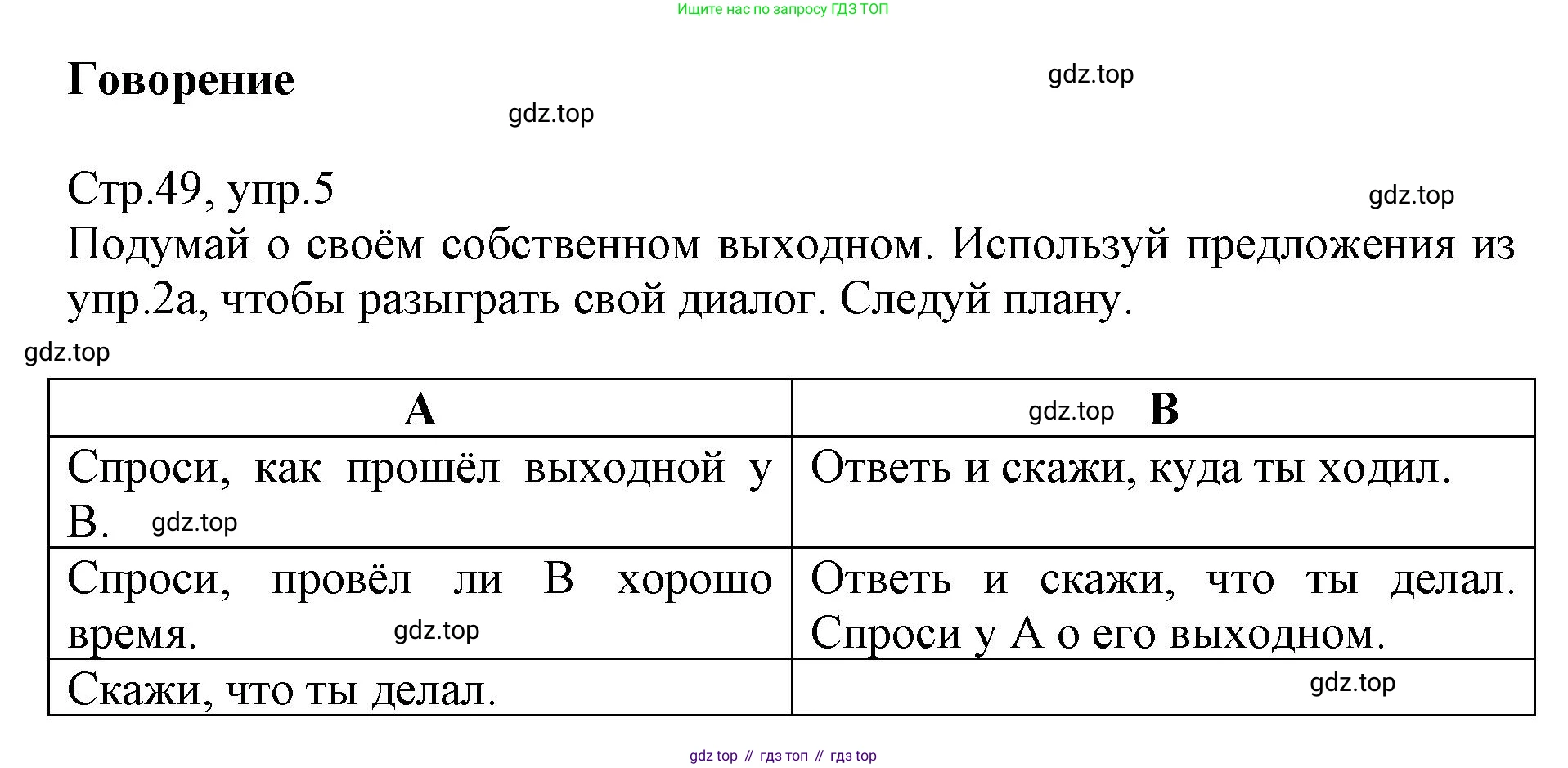 ГДЗ Английский язык (english), 6 класс Учебник (Student's book), авторы: Баранова Ксения Михайловна (Baranova Ksenia), Дули Дженни (Dooley Jenny), Копылова Виктория Викторовна (Kopylova Victoria), Мильруд Радислав Петрович (Millrood Radislav), Эванс Вирджиния (Evans Virginia), издательство Просвещение, Москва, 2023, белого цвета, страница 49, номер 5, Решение