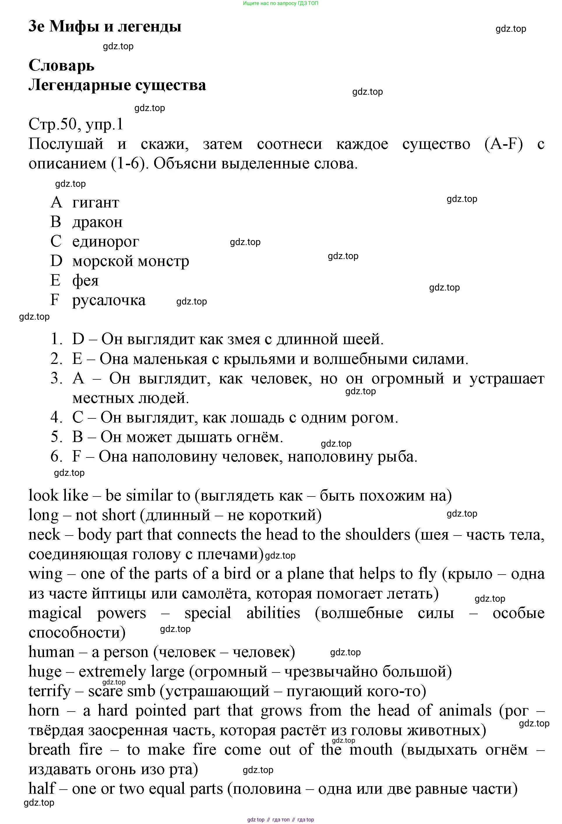 ГДЗ Английский язык (english), 6 класс Учебник (Student's book), авторы: Баранова Ксения Михайловна (Baranova Ksenia), Дули Дженни (Dooley Jenny), Копылова Виктория Викторовна (Kopylova Victoria), Мильруд Радислав Петрович (Millrood Radislav), Эванс Вирджиния (Evans Virginia), издательство Просвещение, Москва, 2023, белого цвета, страница 50, номер 1, Решение