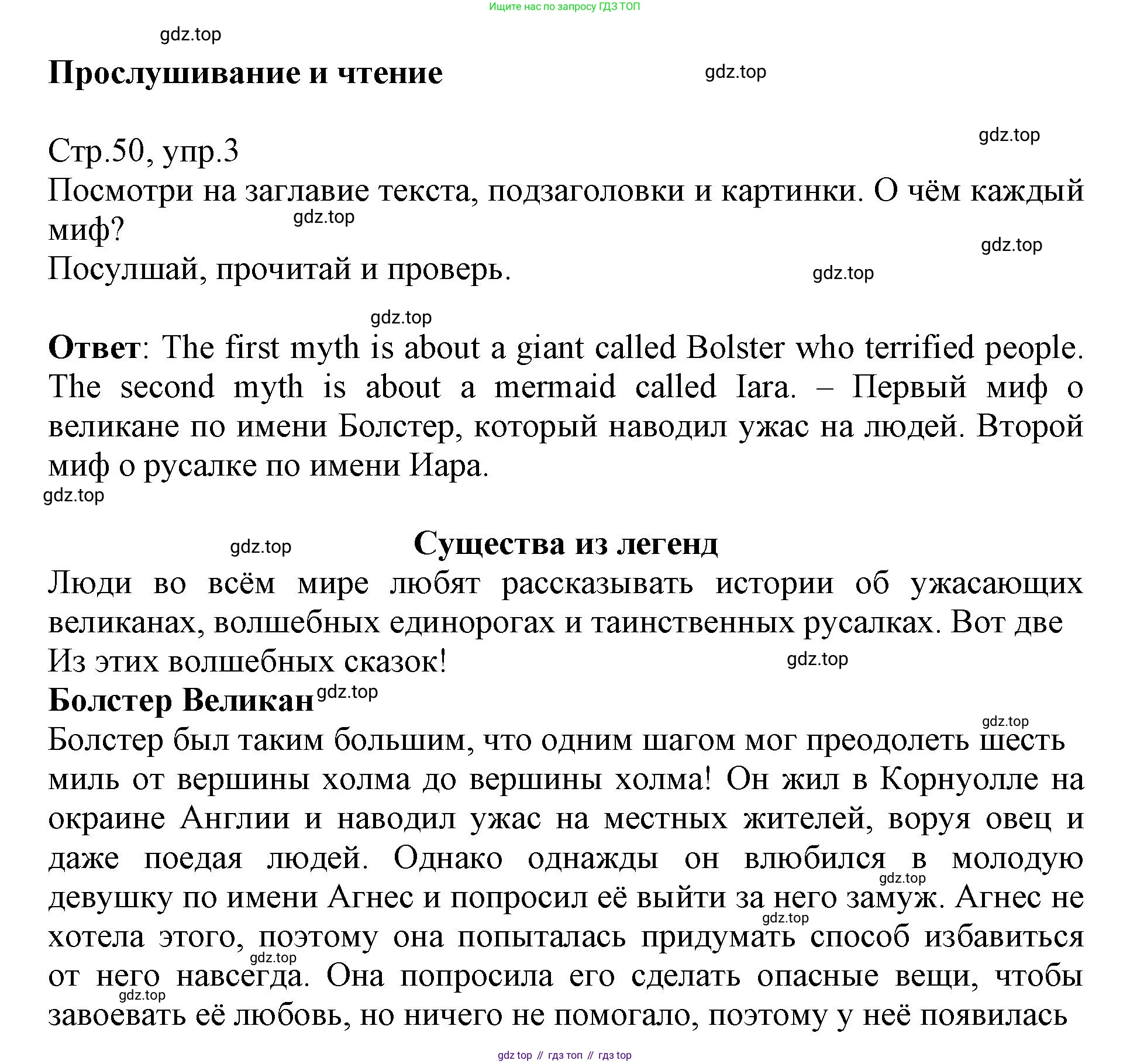ГДЗ Английский язык (english), 6 класс Учебник (Student's book), авторы: Баранова Ксения Михайловна (Baranova Ksenia), Дули Дженни (Dooley Jenny), Копылова Виктория Викторовна (Kopylova Victoria), Мильруд Радислав Петрович (Millrood Radislav), Эванс Вирджиния (Evans Virginia), издательство Просвещение, Москва, 2023, белого цвета, страница 50, номер 3, Решение