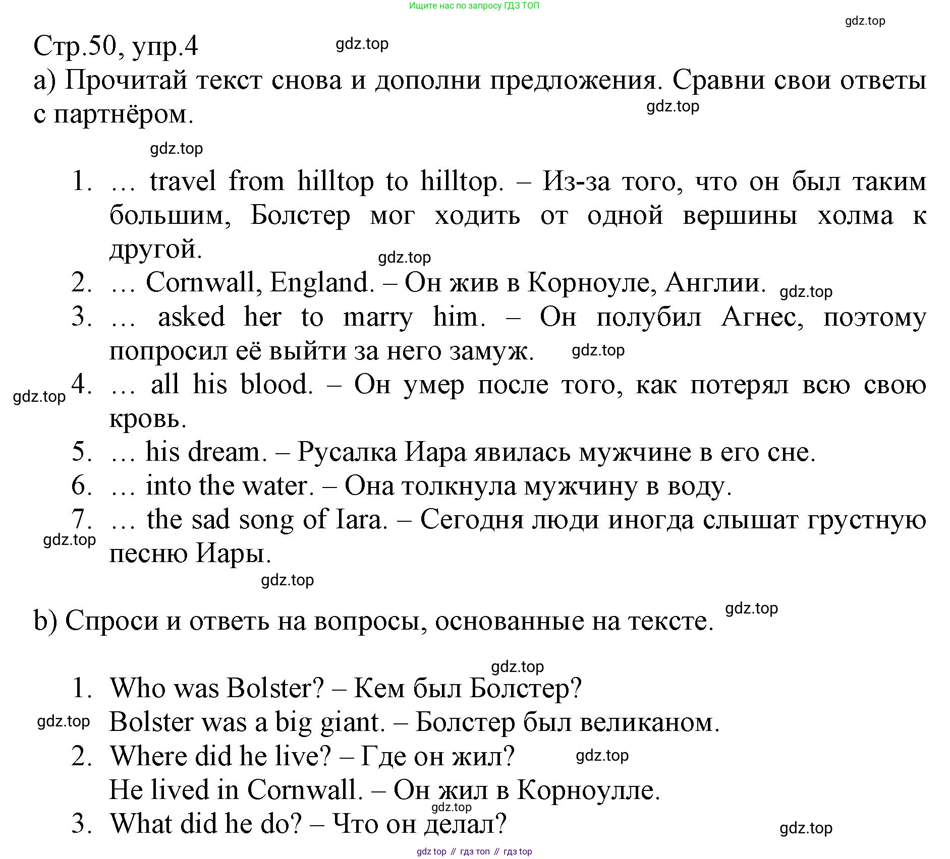 ГДЗ Английский язык (english), 6 класс Учебник (Student's book), авторы: Баранова Ксения Михайловна (Baranova Ksenia), Дули Дженни (Dooley Jenny), Копылова Виктория Викторовна (Kopylova Victoria), Мильруд Радислав Петрович (Millrood Radislav), Эванс Вирджиния (Evans Virginia), издательство Просвещение, Москва, 2023, белого цвета, страница 50, номер 4, Решение