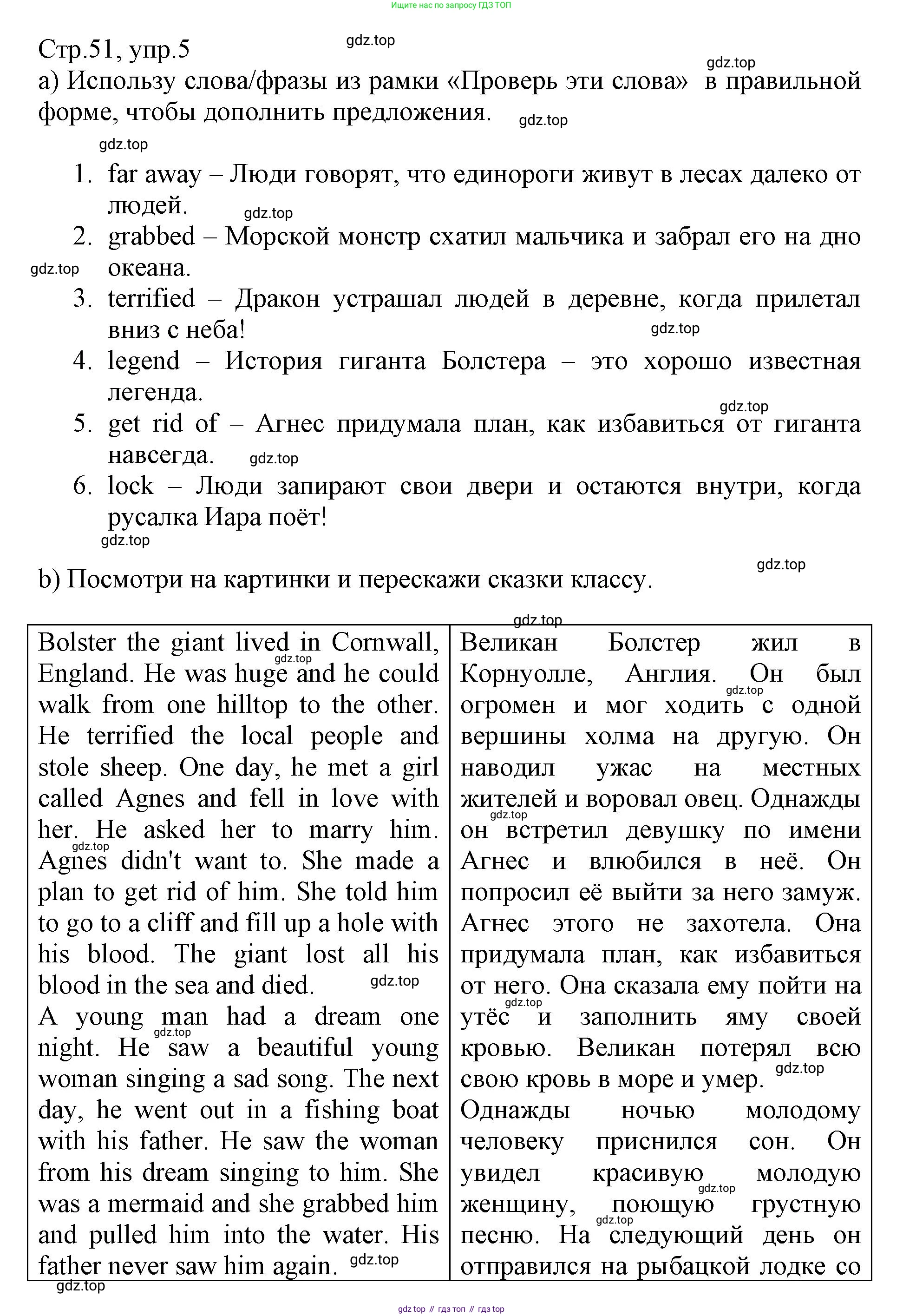 ГДЗ Английский язык (english), 6 класс Учебник (Student's book), авторы: Баранова Ксения Михайловна (Baranova Ksenia), Дули Дженни (Dooley Jenny), Копылова Виктория Викторовна (Kopylova Victoria), Мильруд Радислав Петрович (Millrood Radislav), Эванс Вирджиния (Evans Virginia), издательство Просвещение, Москва, 2023, белого цвета, страница 51, номер 5, Решение