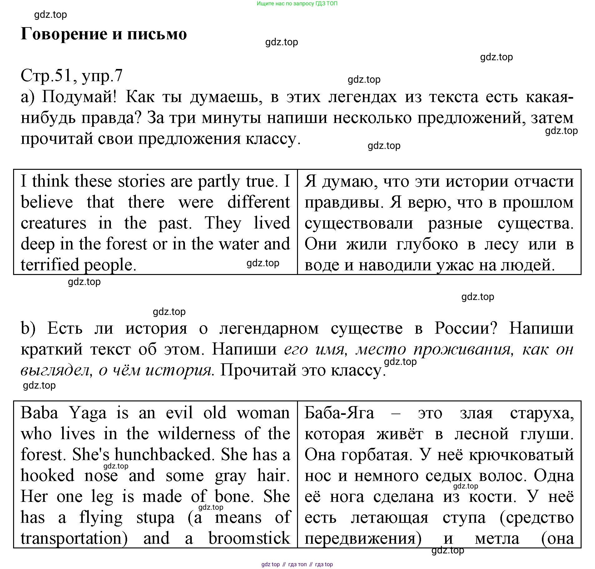 ГДЗ Английский язык (english), 6 класс Учебник (Student's book), авторы: Баранова Ксения Михайловна (Baranova Ksenia), Дули Дженни (Dooley Jenny), Копылова Виктория Викторовна (Kopylova Victoria), Мильруд Радислав Петрович (Millrood Radislav), Эванс Вирджиния (Evans Virginia), издательство Просвещение, Москва, 2023, белого цвета, страница 51, номер 7, Решение