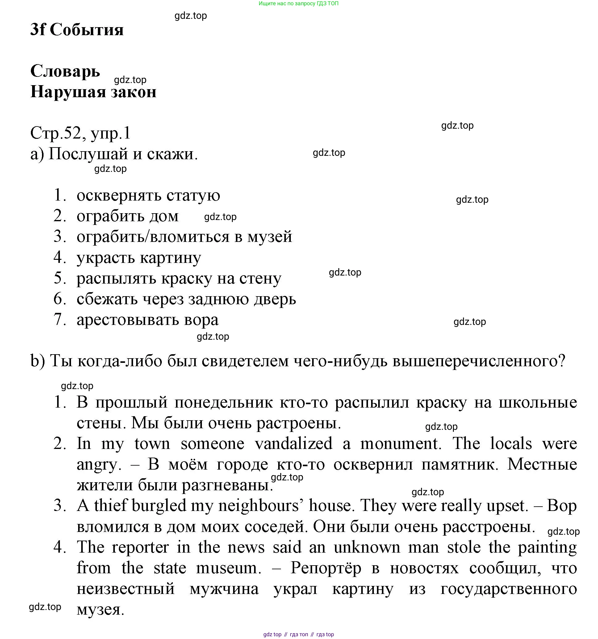 ГДЗ Английский язык (english), 6 класс Учебник (Student's book), авторы: Баранова Ксения Михайловна (Baranova Ksenia), Дули Дженни (Dooley Jenny), Копылова Виктория Викторовна (Kopylova Victoria), Мильруд Радислав Петрович (Millrood Radislav), Эванс Вирджиния (Evans Virginia), издательство Просвещение, Москва, 2023, белого цвета, страница 52, номер 1, Решение