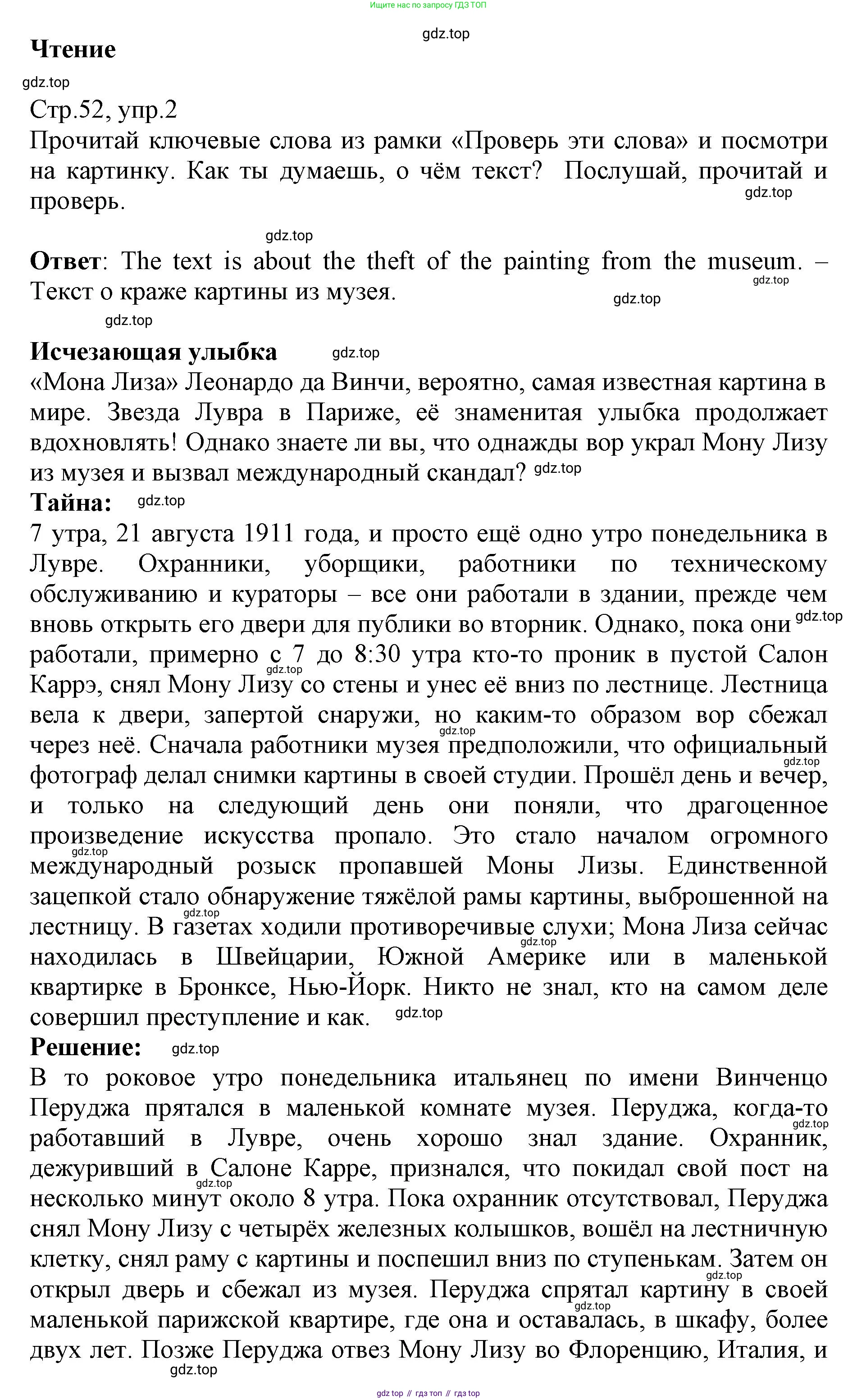 ГДЗ Английский язык (english), 6 класс Учебник (Student's book), авторы: Баранова Ксения Михайловна (Baranova Ksenia), Дули Дженни (Dooley Jenny), Копылова Виктория Викторовна (Kopylova Victoria), Мильруд Радислав Петрович (Millrood Radislav), Эванс Вирджиния (Evans Virginia), издательство Просвещение, Москва, 2023, белого цвета, страница 52, номер 2, Решение
