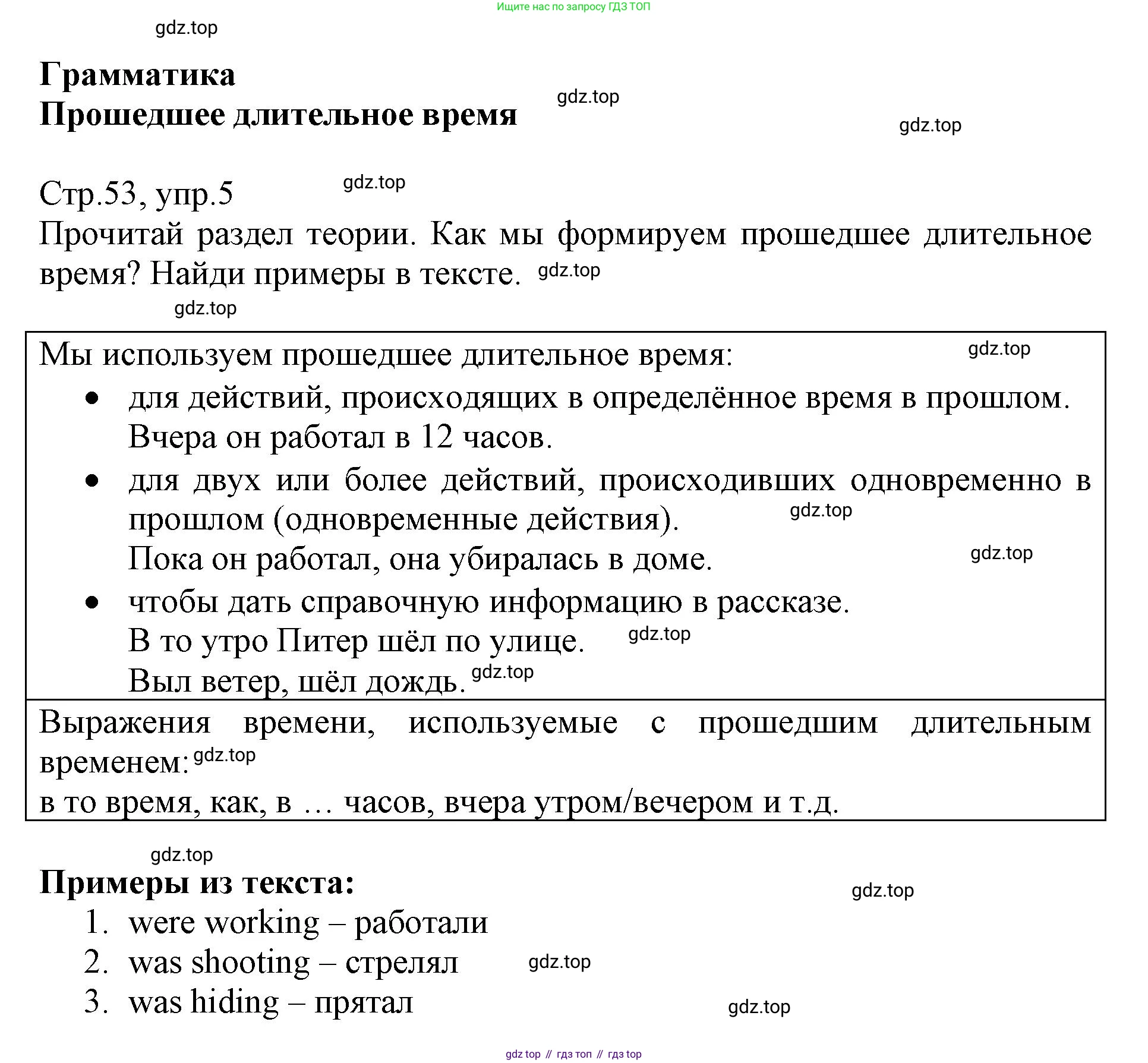 ГДЗ Английский язык (english), 6 класс Учебник (Student's book), авторы: Баранова Ксения Михайловна (Baranova Ksenia), Дули Дженни (Dooley Jenny), Копылова Виктория Викторовна (Kopylova Victoria), Мильруд Радислав Петрович (Millrood Radislav), Эванс Вирджиния (Evans Virginia), издательство Просвещение, Москва, 2023, белого цвета, страница 53, номер 5, Решение