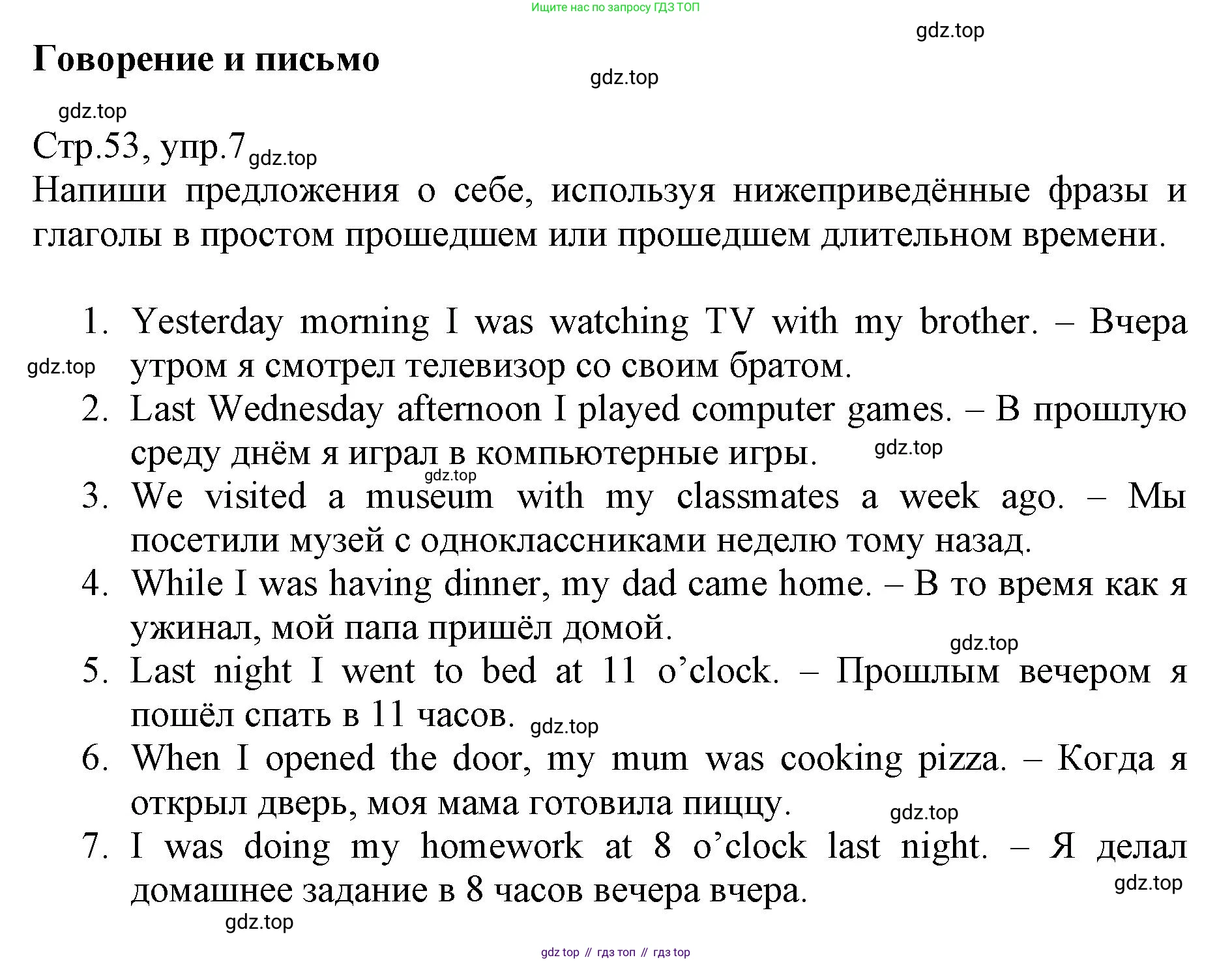 ГДЗ Английский язык (english), 6 класс Учебник (Student's book), авторы: Баранова Ксения Михайловна (Baranova Ksenia), Дули Дженни (Dooley Jenny), Копылова Виктория Викторовна (Kopylova Victoria), Мильруд Радислав Петрович (Millrood Radislav), Эванс Вирджиния (Evans Virginia), издательство Просвещение, Москва, 2023, белого цвета, страница 53, номер 7, Решение
