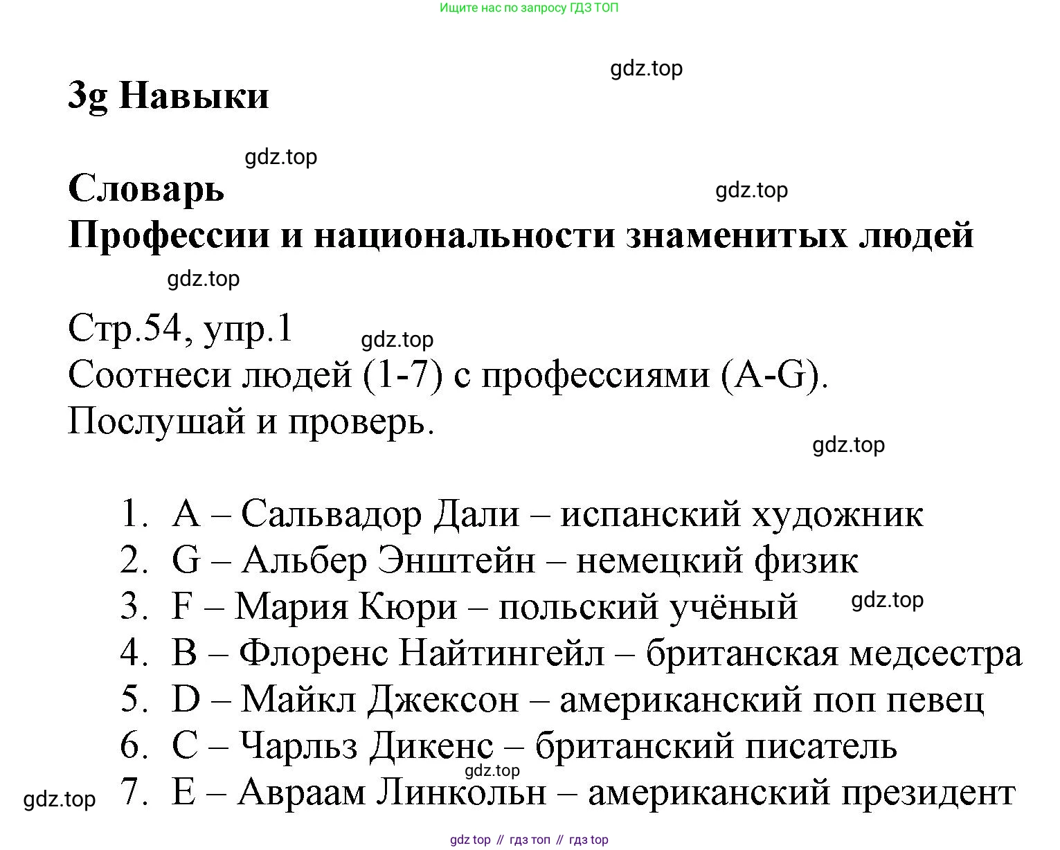 ГДЗ Английский язык (english), 6 класс Учебник (Student's book), авторы: Баранова Ксения Михайловна (Baranova Ksenia), Дули Дженни (Dooley Jenny), Копылова Виктория Викторовна (Kopylova Victoria), Мильруд Радислав Петрович (Millrood Radislav), Эванс Вирджиния (Evans Virginia), издательство Просвещение, Москва, 2023, белого цвета, страница 54, номер 1, Решение