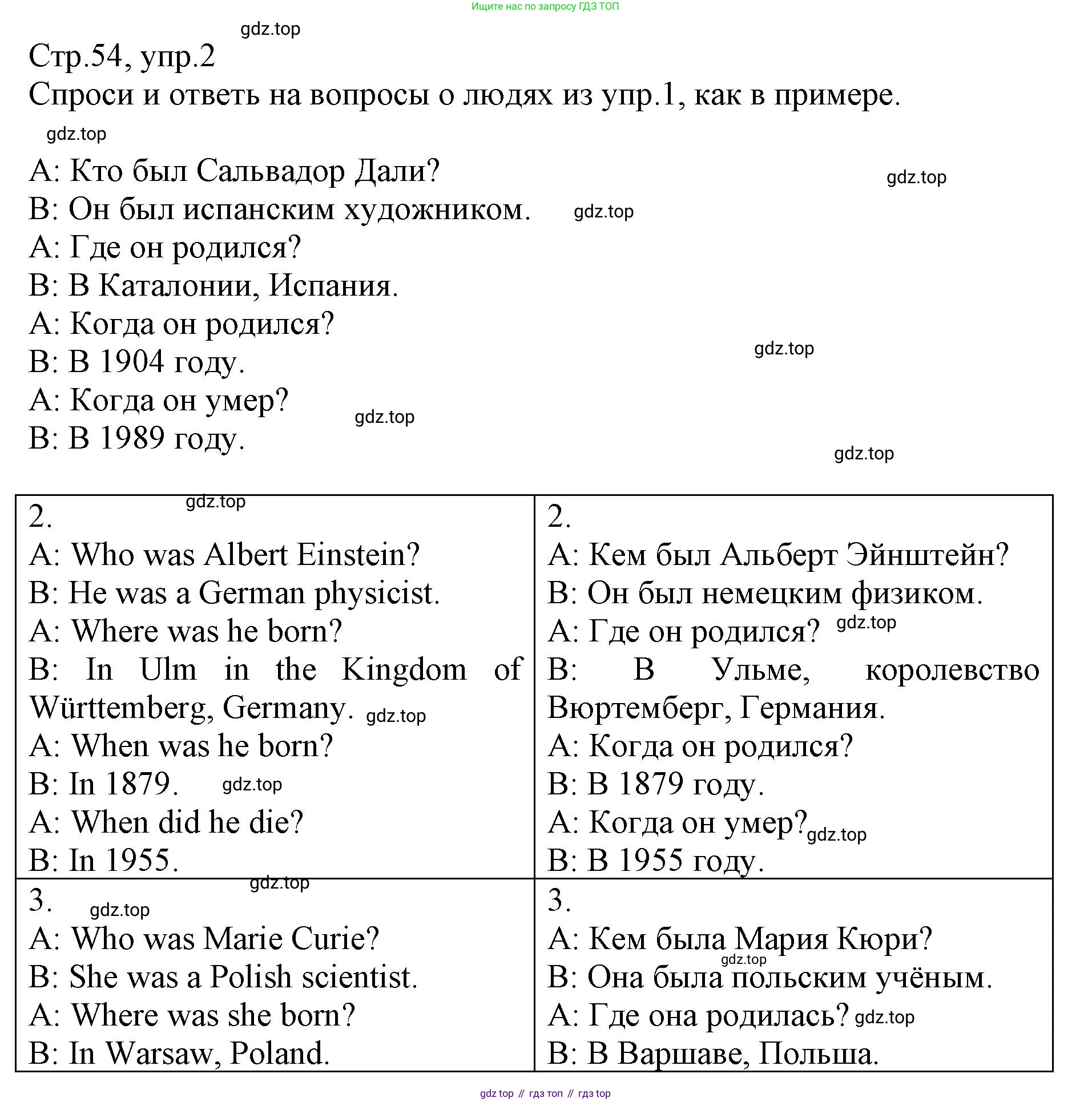 ГДЗ Английский язык (english), 6 класс Учебник (Student's book), авторы: Баранова Ксения Михайловна (Baranova Ksenia), Дули Дженни (Dooley Jenny), Копылова Виктория Викторовна (Kopylova Victoria), Мильруд Радислав Петрович (Millrood Radislav), Эванс Вирджиния (Evans Virginia), издательство Просвещение, Москва, 2023, белого цвета, страница 54, номер 2, Решение
