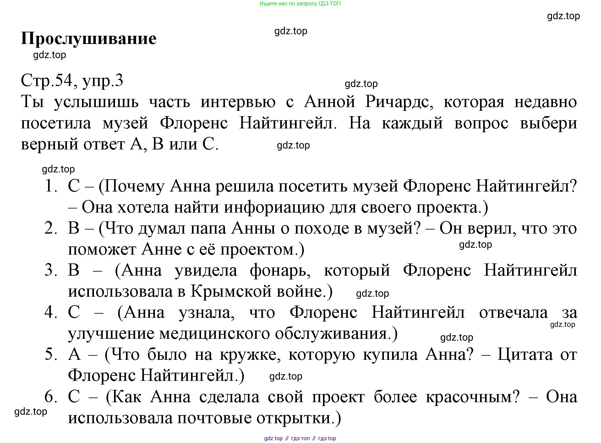 ГДЗ Английский язык (english), 6 класс Учебник (Student's book), авторы: Баранова Ксения Михайловна (Baranova Ksenia), Дули Дженни (Dooley Jenny), Копылова Виктория Викторовна (Kopylova Victoria), Мильруд Радислав Петрович (Millrood Radislav), Эванс Вирджиния (Evans Virginia), издательство Просвещение, Москва, 2023, белого цвета, страница 54, номер 3, Решение