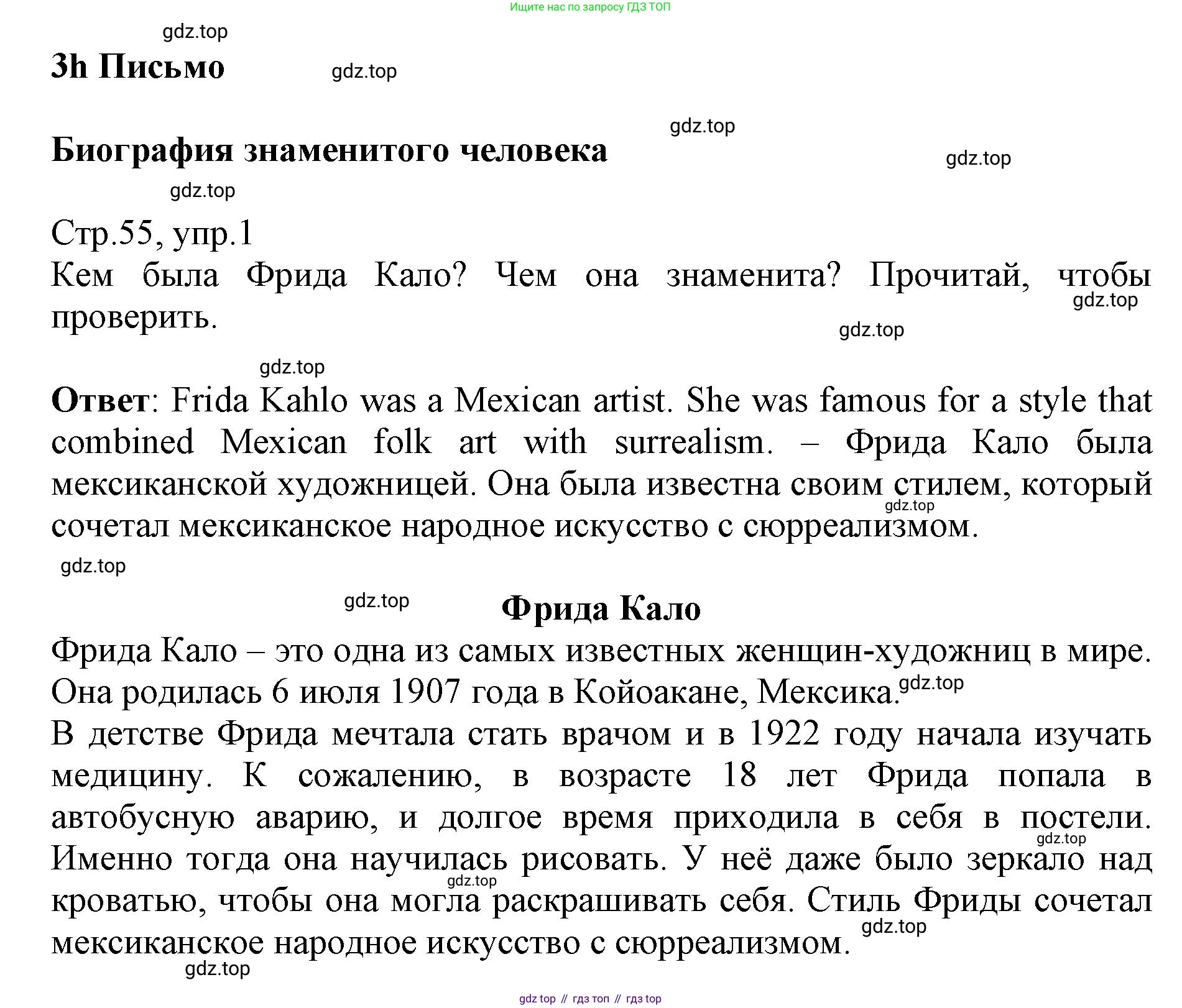 ГДЗ Английский язык (english), 6 класс Учебник (Student's book), авторы: Баранова Ксения Михайловна (Baranova Ksenia), Дули Дженни (Dooley Jenny), Копылова Виктория Викторовна (Kopylova Victoria), Мильруд Радислав Петрович (Millrood Radislav), Эванс Вирджиния (Evans Virginia), издательство Просвещение, Москва, 2023, белого цвета, страница 55, номер 1, Решение