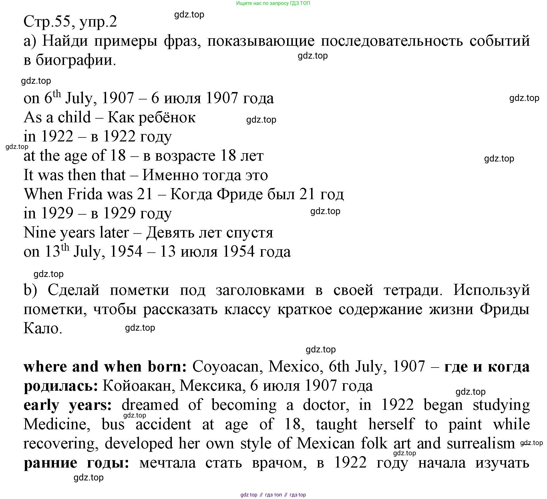 ГДЗ Английский язык (english), 6 класс Учебник (Student's book), авторы: Баранова Ксения Михайловна (Baranova Ksenia), Дули Дженни (Dooley Jenny), Копылова Виктория Викторовна (Kopylova Victoria), Мильруд Радислав Петрович (Millrood Radislav), Эванс Вирджиния (Evans Virginia), издательство Просвещение, Москва, 2023, белого цвета, страница 55, номер 2, Решение