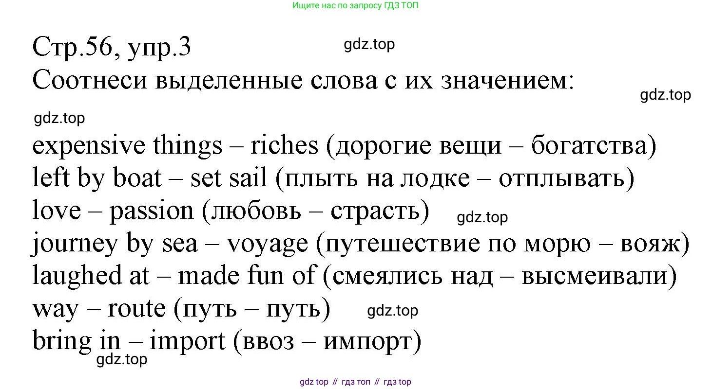 ГДЗ Английский язык (english), 6 класс Учебник (Student's book), авторы: Баранова Ксения Михайловна (Baranova Ksenia), Дули Дженни (Dooley Jenny), Копылова Виктория Викторовна (Kopylova Victoria), Мильруд Радислав Петрович (Millrood Radislav), Эванс Вирджиния (Evans Virginia), издательство Просвещение, Москва, 2023, белого цвета, страница 56, номер 3, Решение