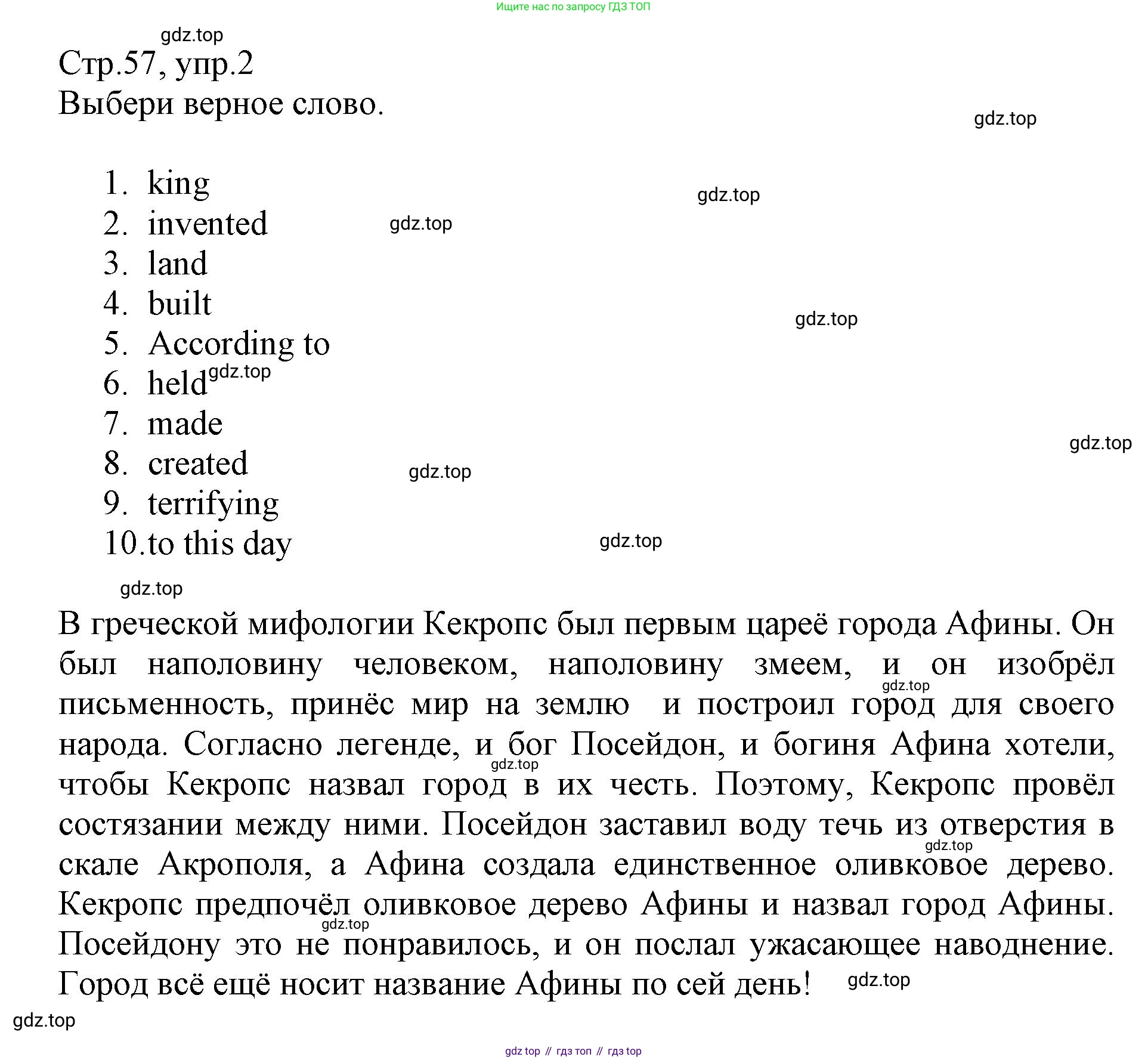 ГДЗ Английский язык (english), 6 класс Учебник (Student's book), авторы: Баранова Ксения Михайловна (Baranova Ksenia), Дули Дженни (Dooley Jenny), Копылова Виктория Викторовна (Kopylova Victoria), Мильруд Радислав Петрович (Millrood Radislav), Эванс Вирджиния (Evans Virginia), издательство Просвещение, Москва, 2023, белого цвета, страница 57, номер 2, Решение