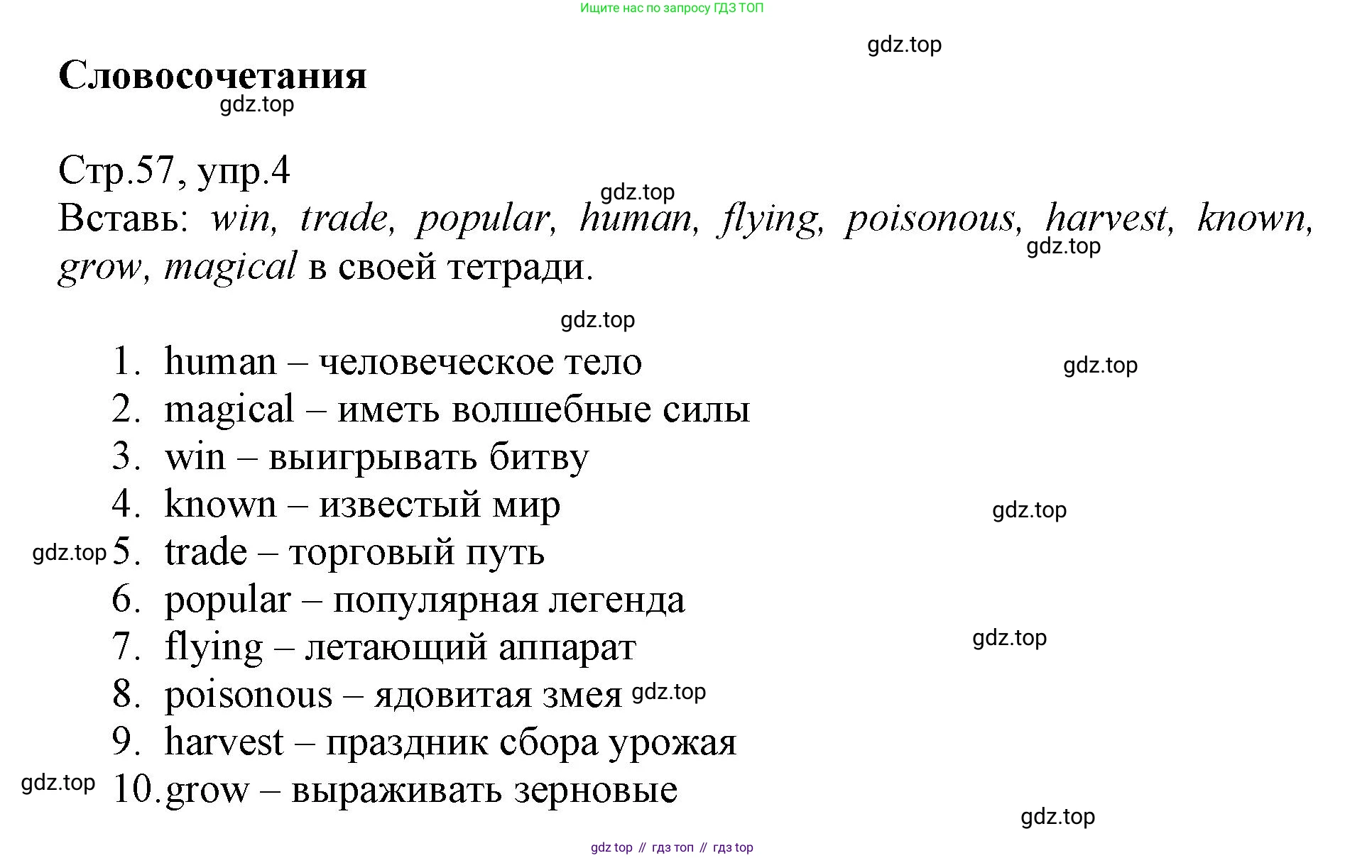 ГДЗ Английский язык (english), 6 класс Учебник (Student's book), авторы: Баранова Ксения Михайловна (Baranova Ksenia), Дули Дженни (Dooley Jenny), Копылова Виктория Викторовна (Kopylova Victoria), Мильруд Радислав Петрович (Millrood Radislav), Эванс Вирджиния (Evans Virginia), издательство Просвещение, Москва, 2023, белого цвета, страница 57, номер 4, Решение