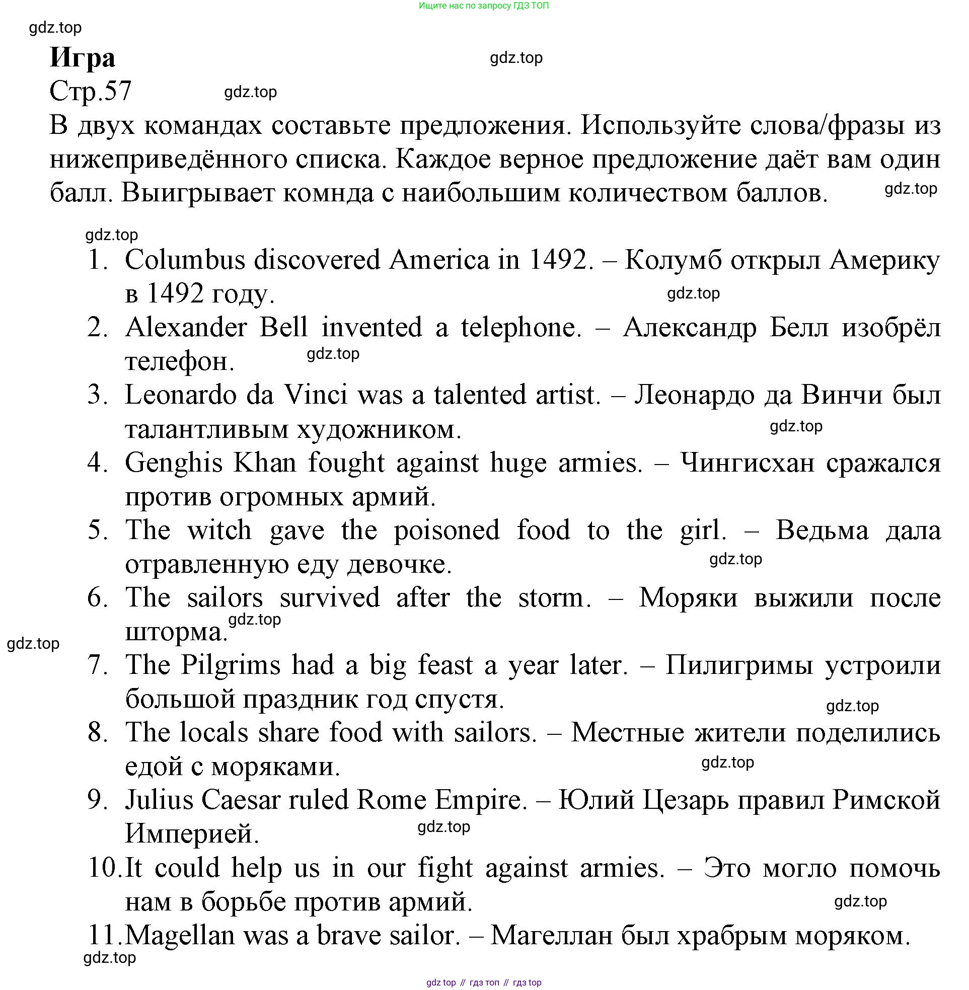 ГДЗ Английский язык (english), 6 класс Учебник (Student's book), авторы: Баранова Ксения Михайловна (Baranova Ksenia), Дули Дженни (Dooley Jenny), Копылова Виктория Викторовна (Kopylova Victoria), Мильруд Радислав Петрович (Millrood Radislav), Эванс Вирджиния (Evans Virginia), издательство Просвещение, Москва, 2023, белого цвета, страница 57, Решение