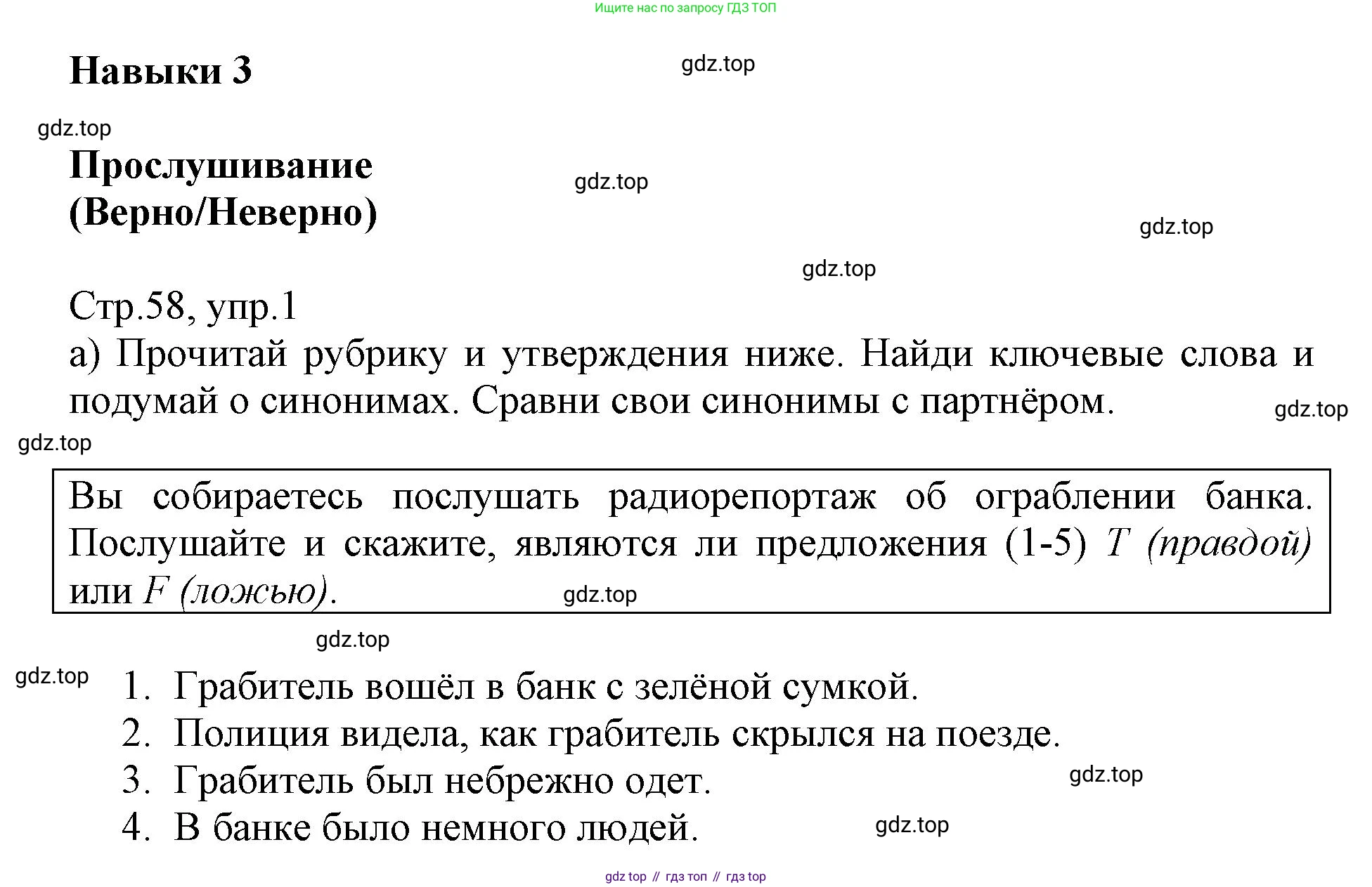 ГДЗ Английский язык (english), 6 класс Учебник (Student's book), авторы: Баранова Ксения Михайловна (Baranova Ksenia), Дули Дженни (Dooley Jenny), Копылова Виктория Викторовна (Kopylova Victoria), Мильруд Радислав Петрович (Millrood Radislav), Эванс Вирджиния (Evans Virginia), издательство Просвещение, Москва, 2023, белого цвета, страница 58, номер 1, Решение