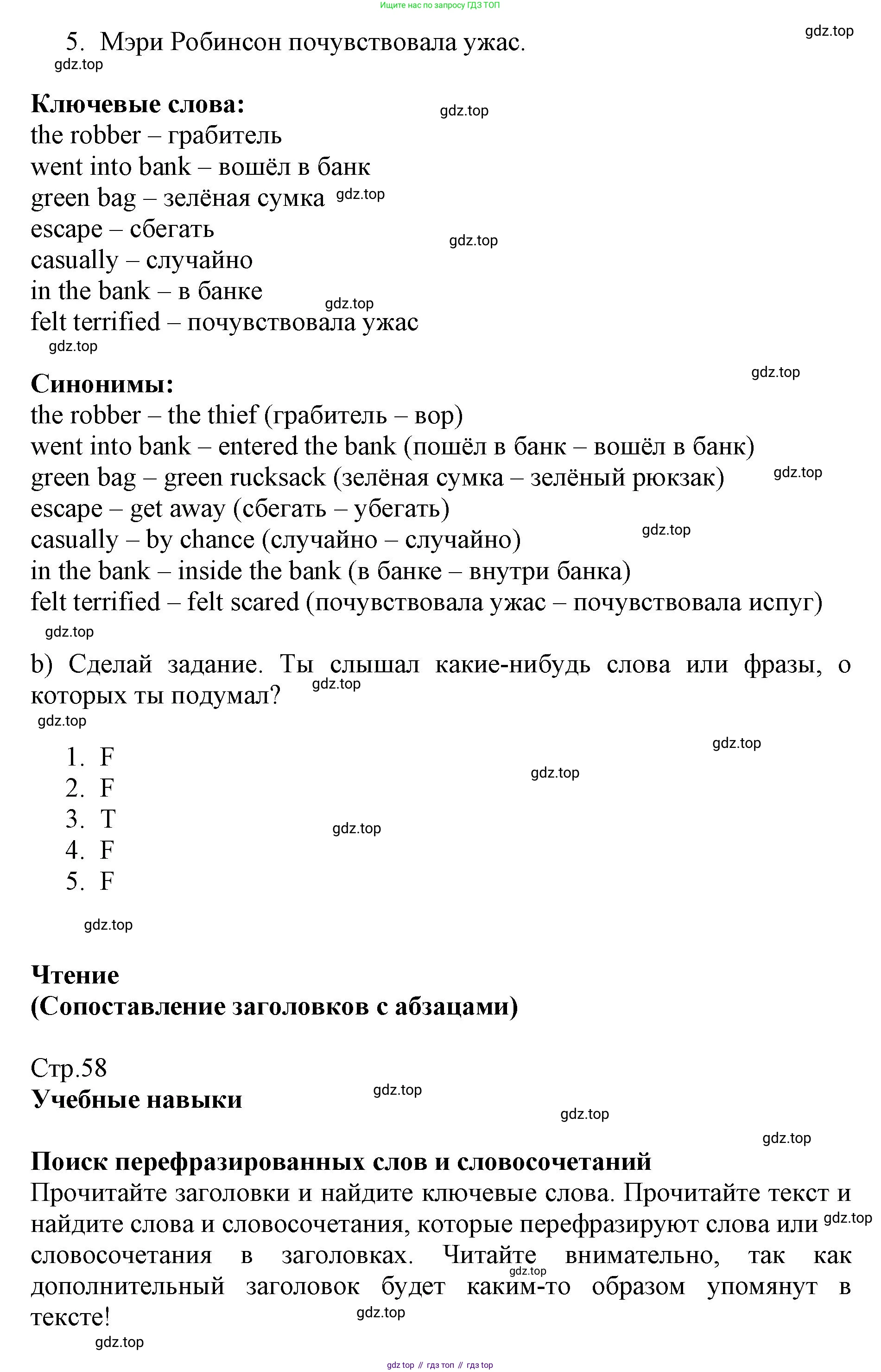ГДЗ Английский язык (english), 6 класс Учебник (Student's book), авторы: Баранова Ксения Михайловна (Baranova Ksenia), Дули Дженни (Dooley Jenny), Копылова Виктория Викторовна (Kopylova Victoria), Мильруд Радислав Петрович (Millrood Radislav), Эванс Вирджиния (Evans Virginia), издательство Просвещение, Москва, 2023, белого цвета, страница 58, номер 1, Решение (продолжение 2)