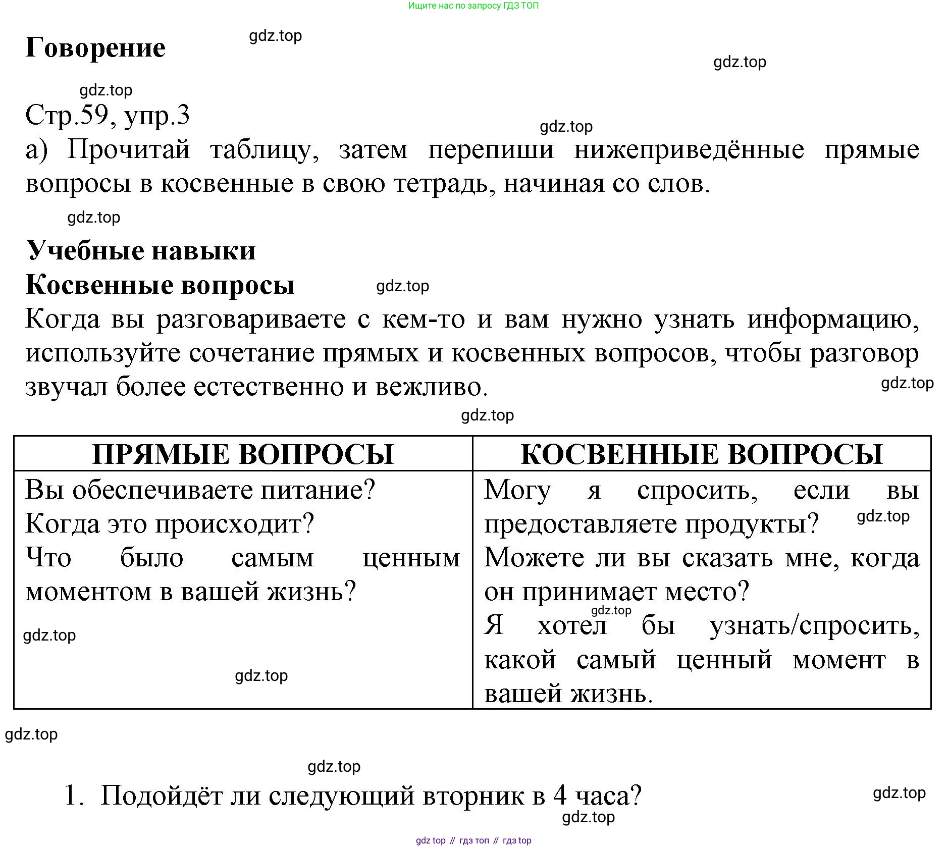 ГДЗ Английский язык (english), 6 класс Учебник (Student's book), авторы: Баранова Ксения Михайловна (Baranova Ksenia), Дули Дженни (Dooley Jenny), Копылова Виктория Викторовна (Kopylova Victoria), Мильруд Радислав Петрович (Millrood Radislav), Эванс Вирджиния (Evans Virginia), издательство Просвещение, Москва, 2023, белого цвета, страница 59, номер 3, Решение