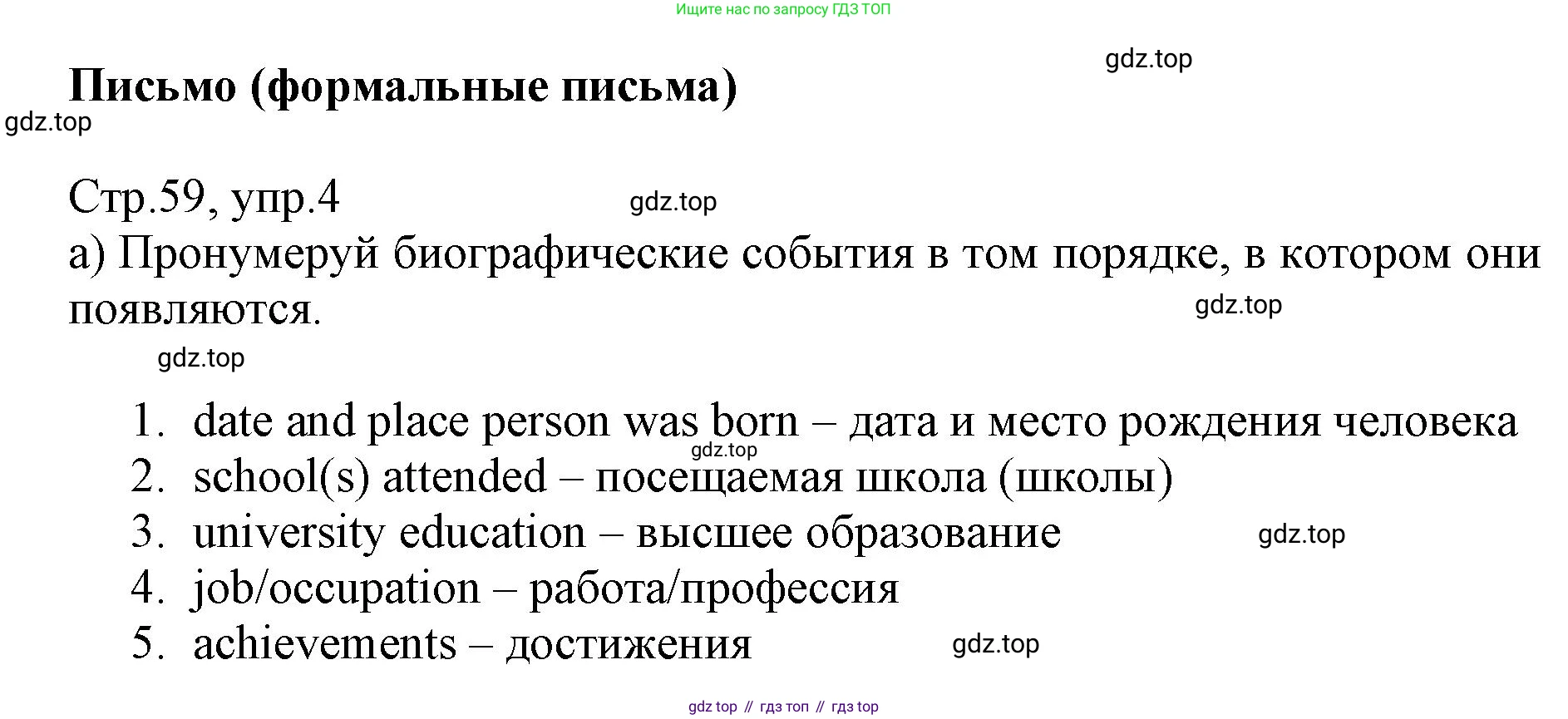 ГДЗ Английский язык (english), 6 класс Учебник (Student's book), авторы: Баранова Ксения Михайловна (Baranova Ksenia), Дули Дженни (Dooley Jenny), Копылова Виктория Викторовна (Kopylova Victoria), Мильруд Радислав Петрович (Millrood Radislav), Эванс Вирджиния (Evans Virginia), издательство Просвещение, Москва, 2023, белого цвета, страница 59, номер 4, Решение