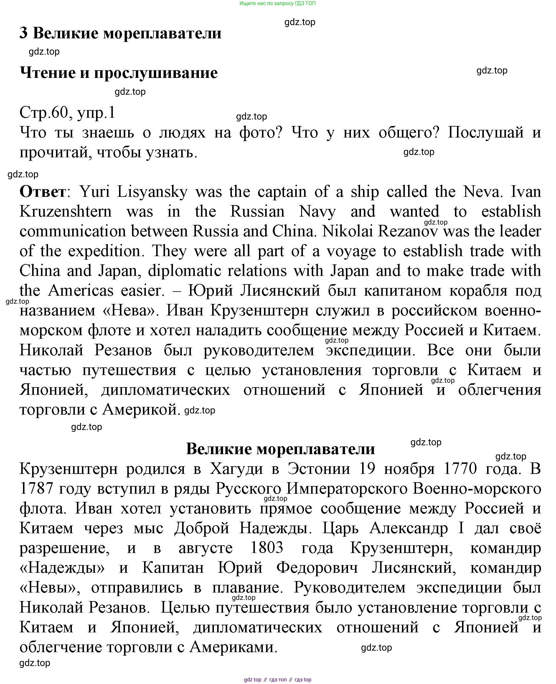 ГДЗ Английский язык (english), 6 класс Учебник (Student's book), авторы: Баранова Ксения Михайловна (Baranova Ksenia), Дули Дженни (Dooley Jenny), Копылова Виктория Викторовна (Kopylova Victoria), Мильруд Радислав Петрович (Millrood Radislav), Эванс Вирджиния (Evans Virginia), издательство Просвещение, Москва, 2023, белого цвета, страница 60, номер 1, Решение
