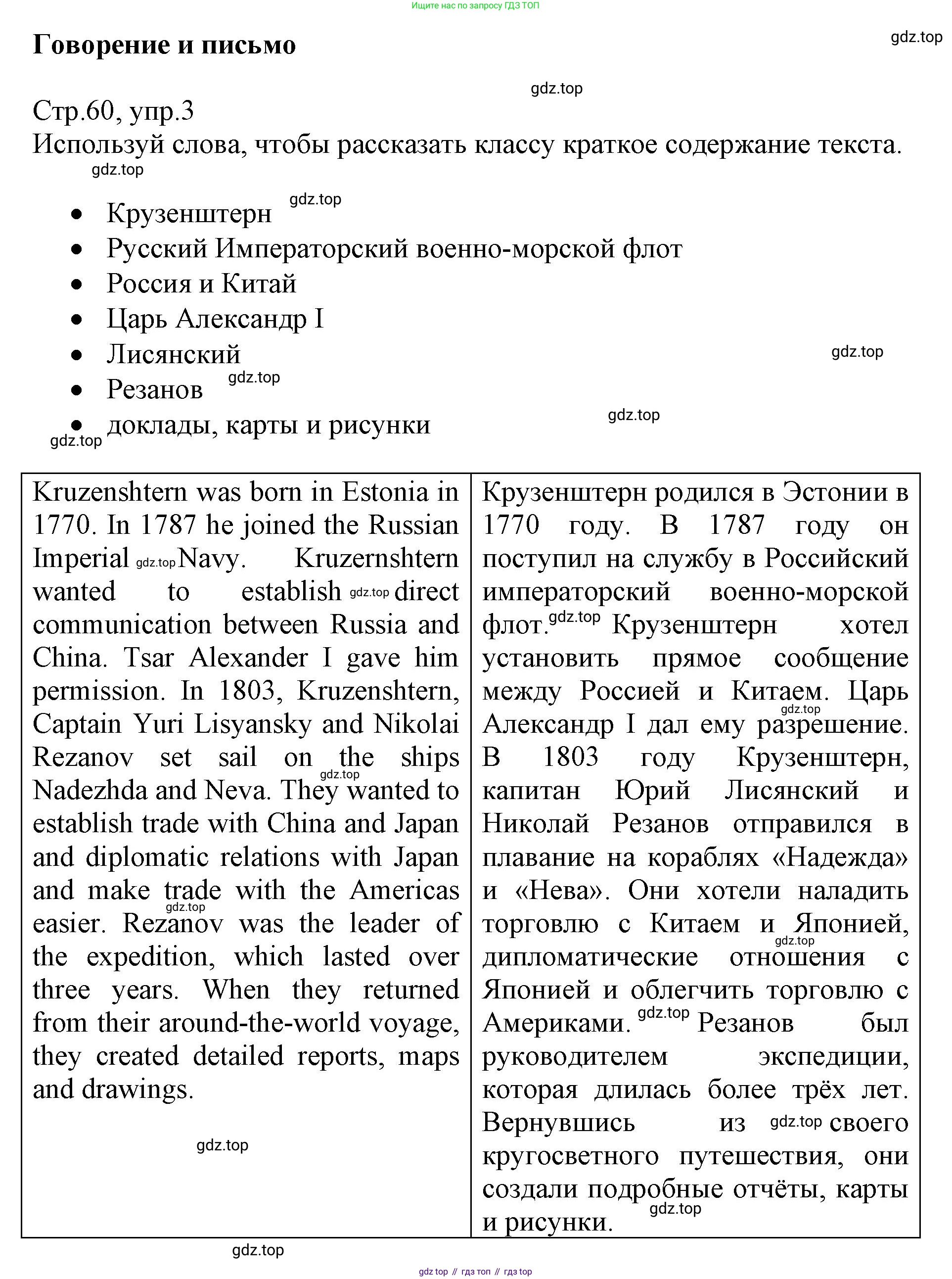ГДЗ Английский язык (english), 6 класс Учебник (Student's book), авторы: Баранова Ксения Михайловна (Baranova Ksenia), Дули Дженни (Dooley Jenny), Копылова Виктория Викторовна (Kopylova Victoria), Мильруд Радислав Петрович (Millrood Radislav), Эванс Вирджиния (Evans Virginia), издательство Просвещение, Москва, 2023, белого цвета, страница 60, номер 3, Решение