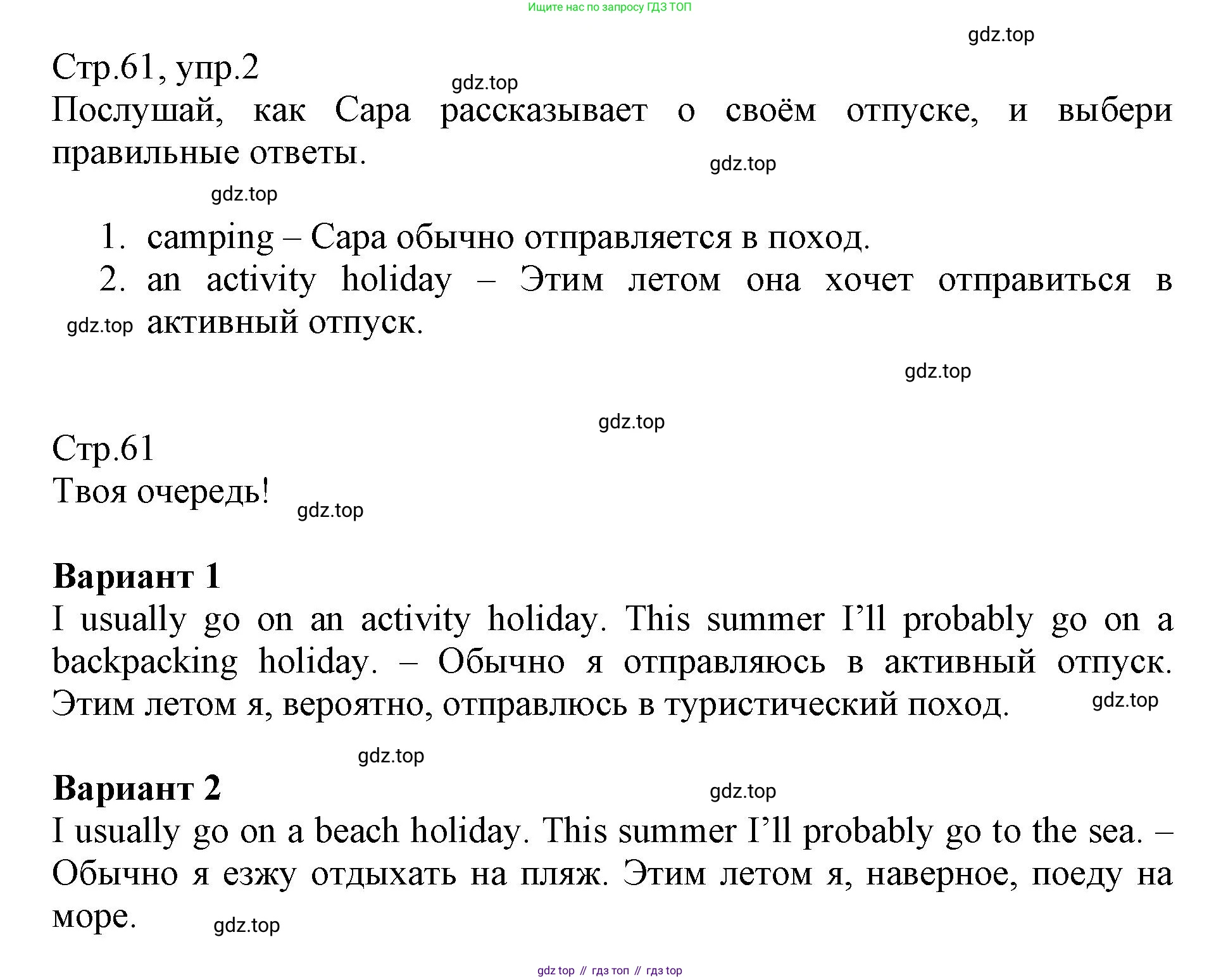 ГДЗ Английский язык (english), 6 класс Учебник (Student's book), авторы: Баранова Ксения Михайловна (Baranova Ksenia), Дули Дженни (Dooley Jenny), Копылова Виктория Викторовна (Kopylova Victoria), Мильруд Радислав Петрович (Millrood Radislav), Эванс Вирджиния (Evans Virginia), издательство Просвещение, Москва, 2023, белого цвета, страница 61, номер 2, Решение
