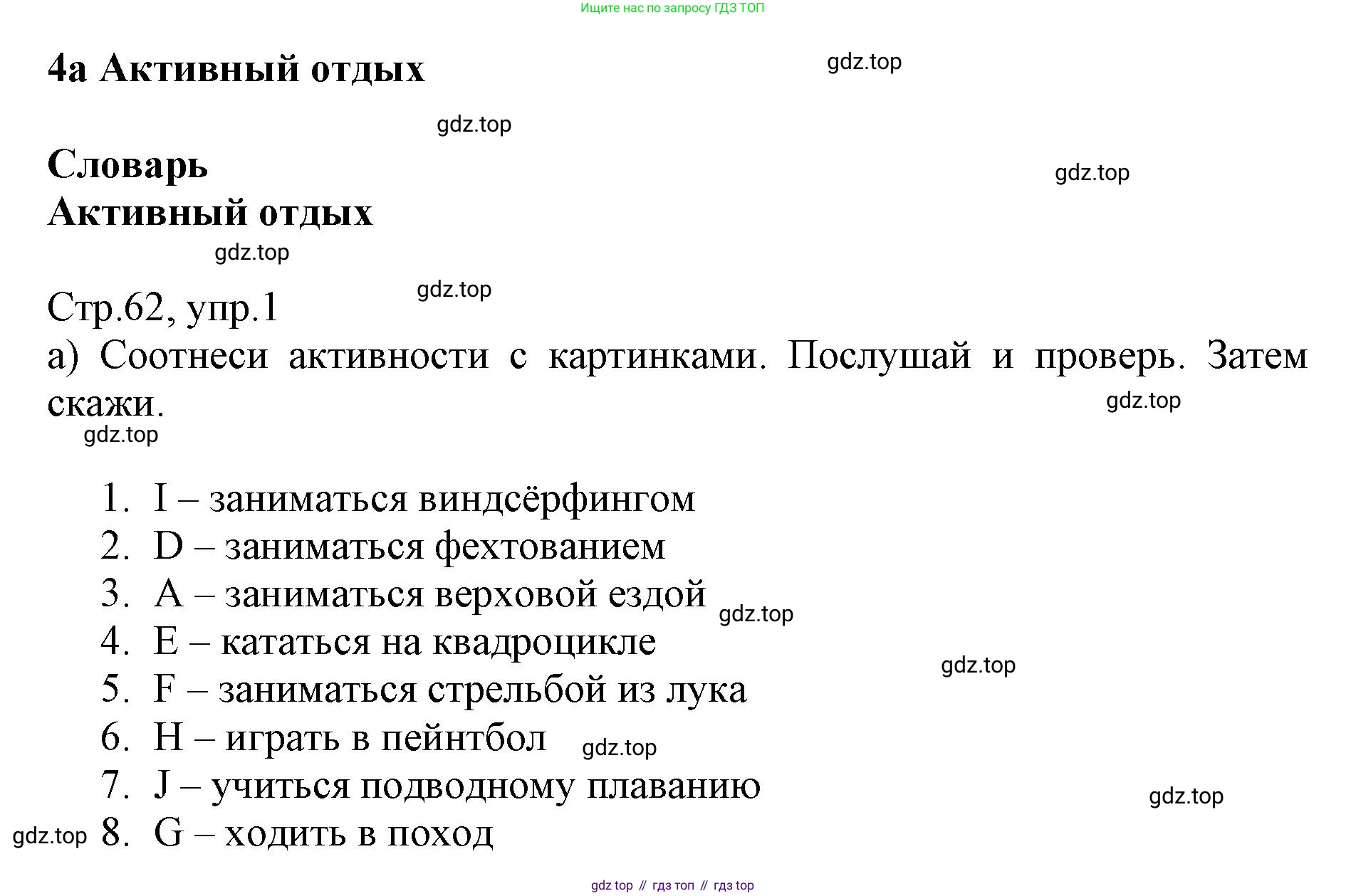 ГДЗ Английский язык (english), 6 класс Учебник (Student's book), авторы: Баранова Ксения Михайловна (Baranova Ksenia), Дули Дженни (Dooley Jenny), Копылова Виктория Викторовна (Kopylova Victoria), Мильруд Радислав Петрович (Millrood Radislav), Эванс Вирджиния (Evans Virginia), издательство Просвещение, Москва, 2023, белого цвета, страница 62, номер 1, Решение