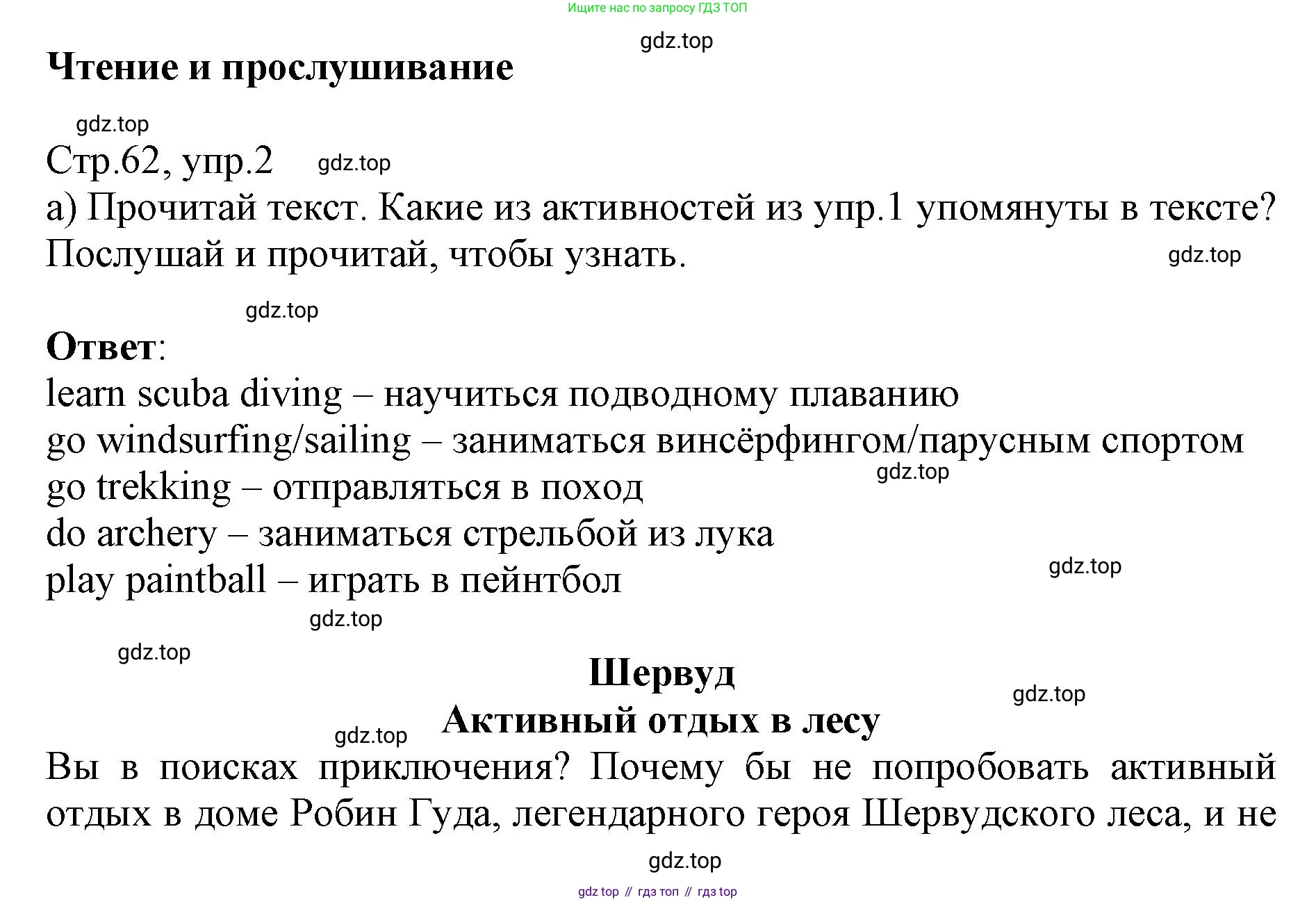 ГДЗ Английский язык (english), 6 класс Учебник (Student's book), авторы: Баранова Ксения Михайловна (Baranova Ksenia), Дули Дженни (Dooley Jenny), Копылова Виктория Викторовна (Kopylova Victoria), Мильруд Радислав Петрович (Millrood Radislav), Эванс Вирджиния (Evans Virginia), издательство Просвещение, Москва, 2023, белого цвета, страница 62, номер 2, Решение
