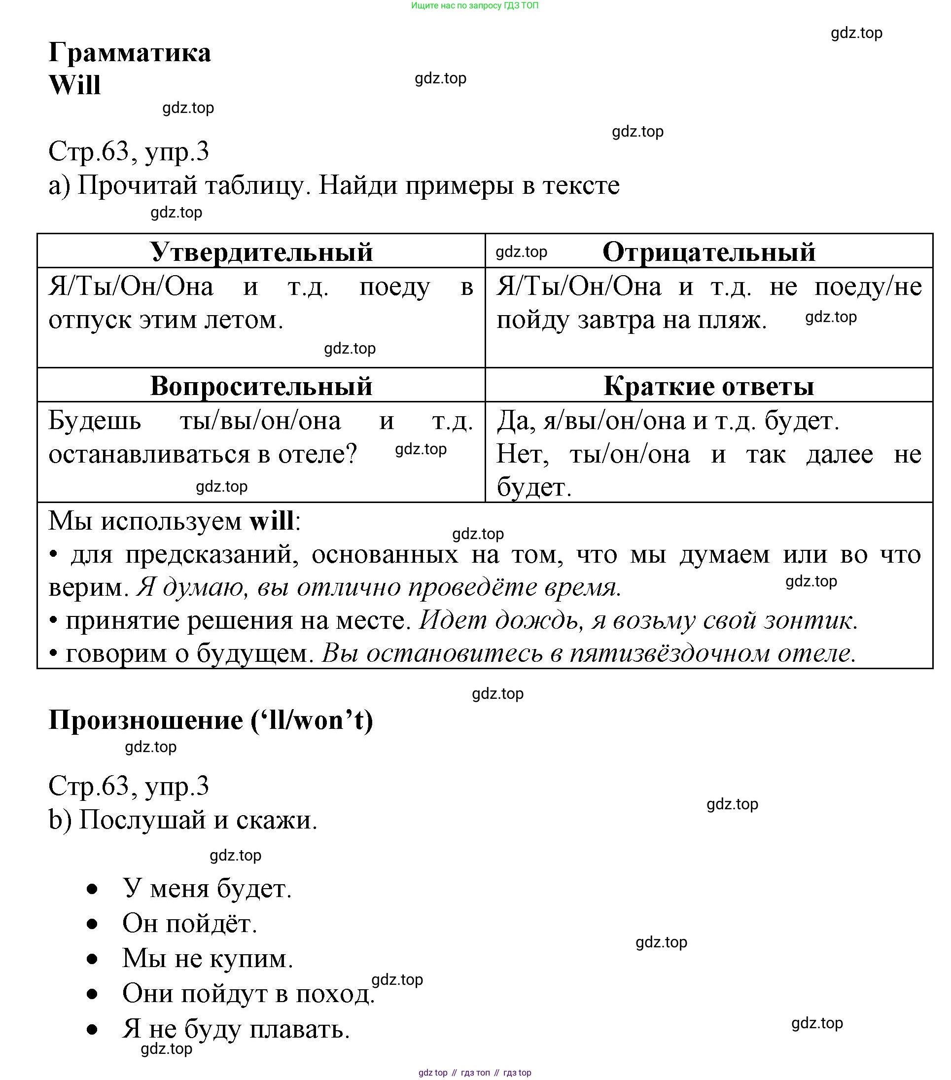 ГДЗ Английский язык (english), 6 класс Учебник (Student's book), авторы: Баранова Ксения Михайловна (Baranova Ksenia), Дули Дженни (Dooley Jenny), Копылова Виктория Викторовна (Kopylova Victoria), Мильруд Радислав Петрович (Millrood Radislav), Эванс Вирджиния (Evans Virginia), издательство Просвещение, Москва, 2023, белого цвета, страница 63, номер 3, Решение