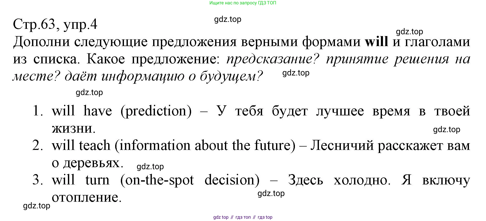 ГДЗ Английский язык (english), 6 класс Учебник (Student's book), авторы: Баранова Ксения Михайловна (Baranova Ksenia), Дули Дженни (Dooley Jenny), Копылова Виктория Викторовна (Kopylova Victoria), Мильруд Радислав Петрович (Millrood Radislav), Эванс Вирджиния (Evans Virginia), издательство Просвещение, Москва, 2023, белого цвета, страница 63, номер 4, Решение