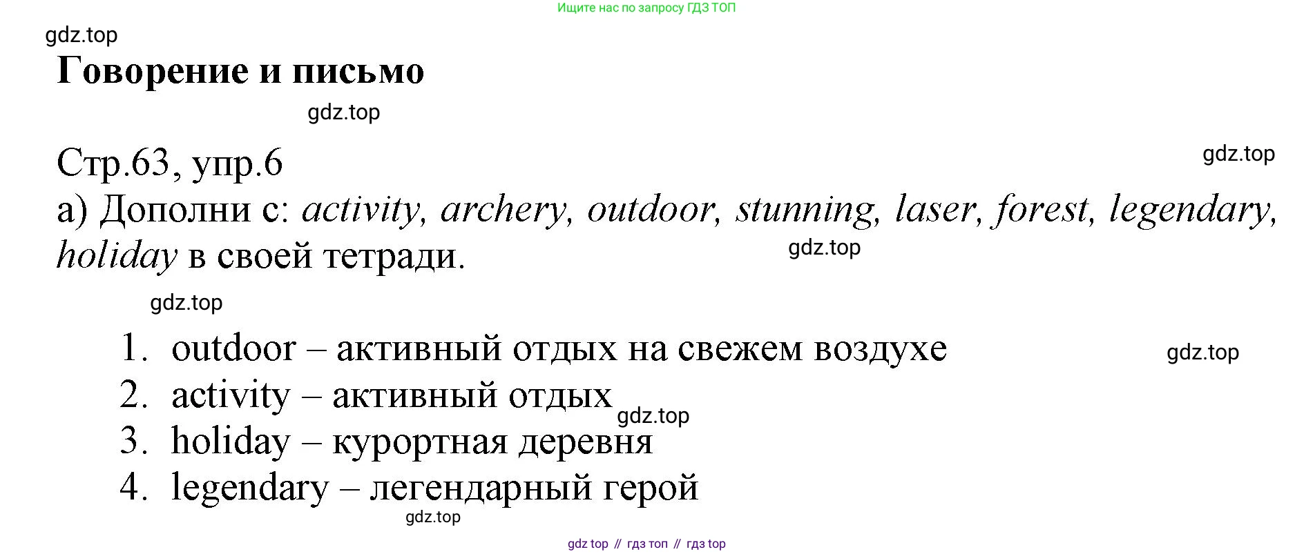 ГДЗ Английский язык (english), 6 класс Учебник (Student's book), авторы: Баранова Ксения Михайловна (Baranova Ksenia), Дули Дженни (Dooley Jenny), Копылова Виктория Викторовна (Kopylova Victoria), Мильруд Радислав Петрович (Millrood Radislav), Эванс Вирджиния (Evans Virginia), издательство Просвещение, Москва, 2023, белого цвета, страница 63, номер 6, Решение