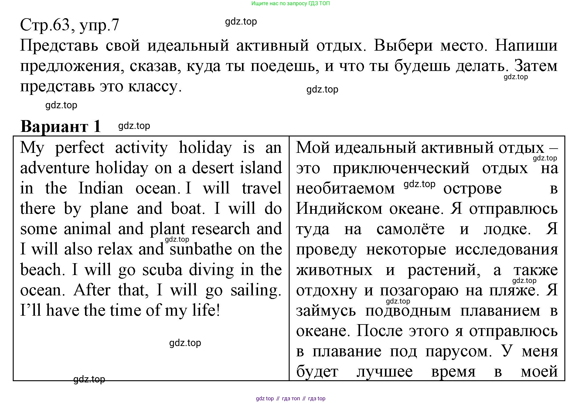ГДЗ Английский язык (english), 6 класс Учебник (Student's book), авторы: Баранова Ксения Михайловна (Baranova Ksenia), Дули Дженни (Dooley Jenny), Копылова Виктория Викторовна (Kopylova Victoria), Мильруд Радислав Петрович (Millrood Radislav), Эванс Вирджиния (Evans Virginia), издательство Просвещение, Москва, 2023, белого цвета, страница 63, номер 7, Решение