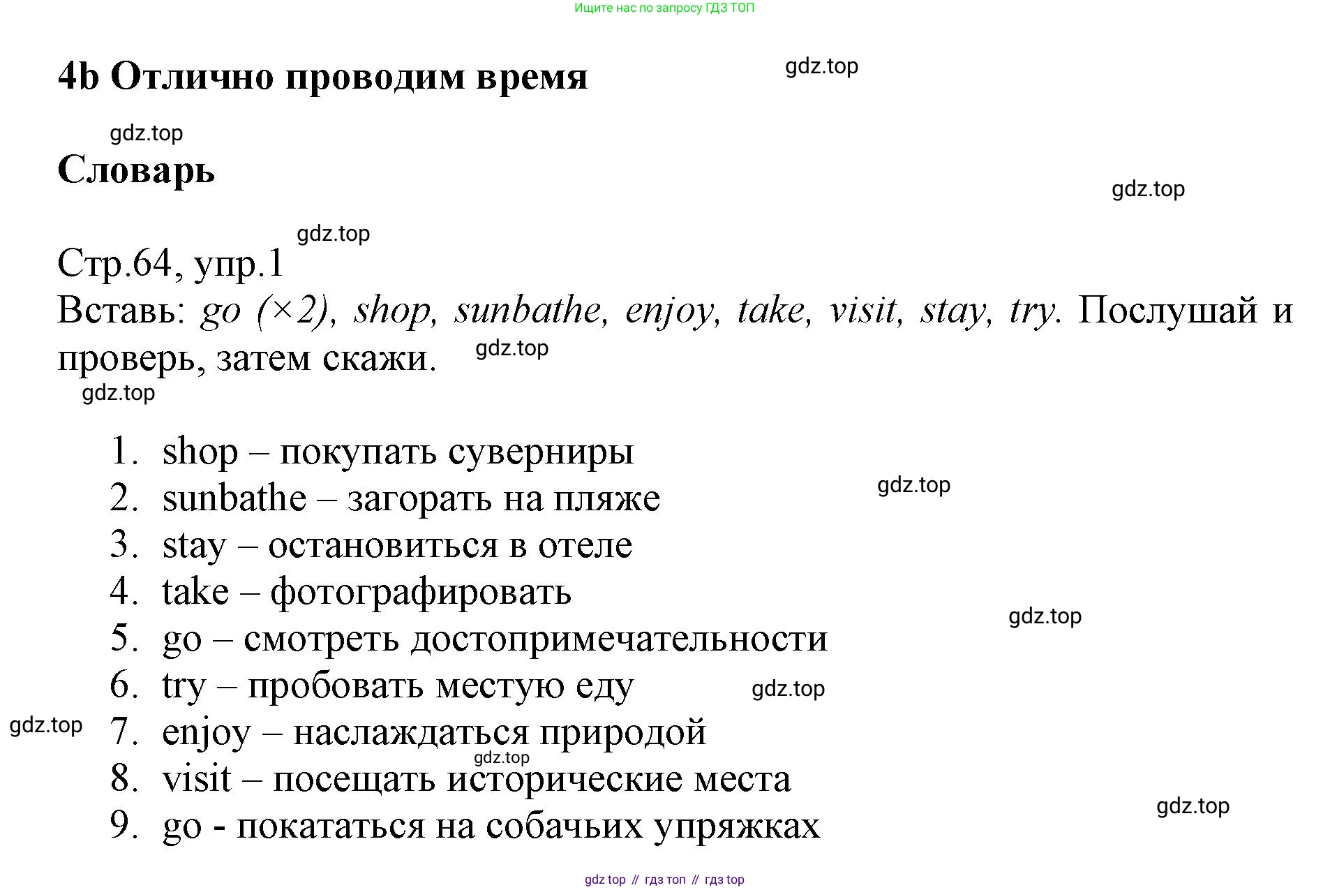 ГДЗ Английский язык (english), 6 класс Учебник (Student's book), авторы: Баранова Ксения Михайловна (Baranova Ksenia), Дули Дженни (Dooley Jenny), Копылова Виктория Викторовна (Kopylova Victoria), Мильруд Радислав Петрович (Millrood Radislav), Эванс Вирджиния (Evans Virginia), издательство Просвещение, Москва, 2023, белого цвета, страница 64, номер 1, Решение