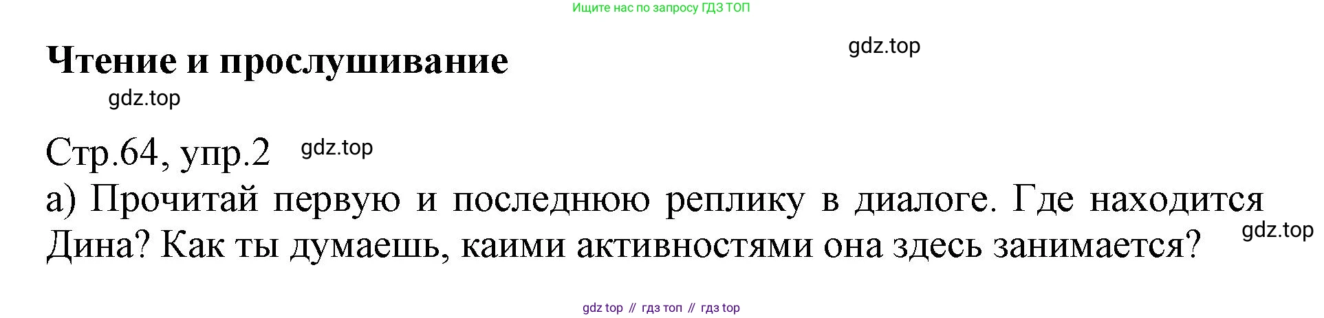 ГДЗ Английский язык (english), 6 класс Учебник (Student's book), авторы: Баранова Ксения Михайловна (Baranova Ksenia), Дули Дженни (Dooley Jenny), Копылова Виктория Викторовна (Kopylova Victoria), Мильруд Радислав Петрович (Millrood Radislav), Эванс Вирджиния (Evans Virginia), издательство Просвещение, Москва, 2023, белого цвета, страница 64, номер 2, Решение