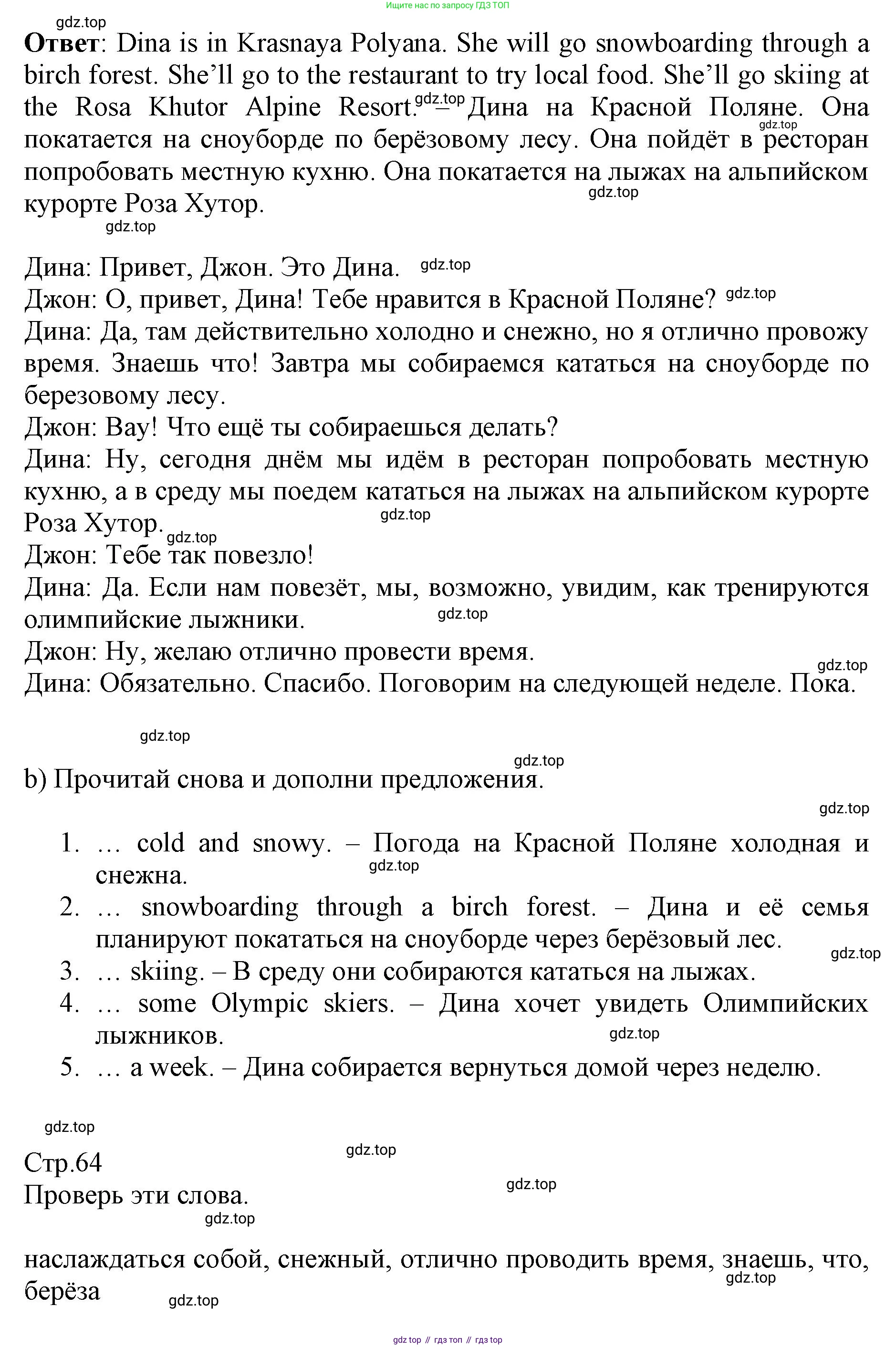 ГДЗ Английский язык (english), 6 класс Учебник (Student's book), авторы: Баранова Ксения Михайловна (Baranova Ksenia), Дули Дженни (Dooley Jenny), Копылова Виктория Викторовна (Kopylova Victoria), Мильруд Радислав Петрович (Millrood Radislav), Эванс Вирджиния (Evans Virginia), издательство Просвещение, Москва, 2023, белого цвета, страница 64, номер 2, Решение (продолжение 2)
