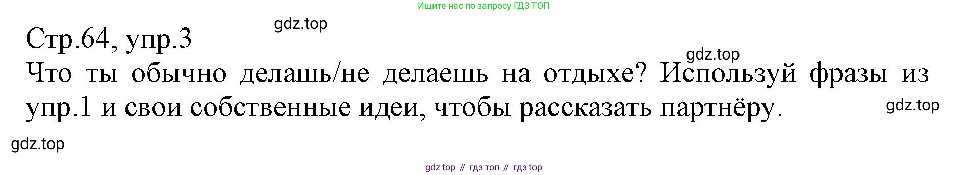 ГДЗ Английский язык (english), 6 класс Учебник (Student's book), авторы: Баранова Ксения Михайловна (Baranova Ksenia), Дули Дженни (Dooley Jenny), Копылова Виктория Викторовна (Kopylova Victoria), Мильруд Радислав Петрович (Millrood Radislav), Эванс Вирджиния (Evans Virginia), издательство Просвещение, Москва, 2023, белого цвета, страница 64, номер 3, Решение