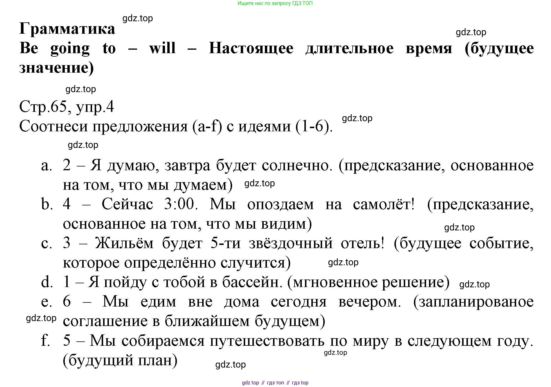 ГДЗ Английский язык (english), 6 класс Учебник (Student's book), авторы: Баранова Ксения Михайловна (Baranova Ksenia), Дули Дженни (Dooley Jenny), Копылова Виктория Викторовна (Kopylova Victoria), Мильруд Радислав Петрович (Millrood Radislav), Эванс Вирджиния (Evans Virginia), издательство Просвещение, Москва, 2023, белого цвета, страница 65, номер 4, Решение