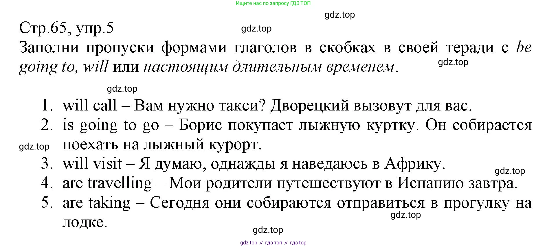 ГДЗ Английский язык (english), 6 класс Учебник (Student's book), авторы: Баранова Ксения Михайловна (Baranova Ksenia), Дули Дженни (Dooley Jenny), Копылова Виктория Викторовна (Kopylova Victoria), Мильруд Радислав Петрович (Millrood Radislav), Эванс Вирджиния (Evans Virginia), издательство Просвещение, Москва, 2023, белого цвета, страница 65, номер 5, Решение